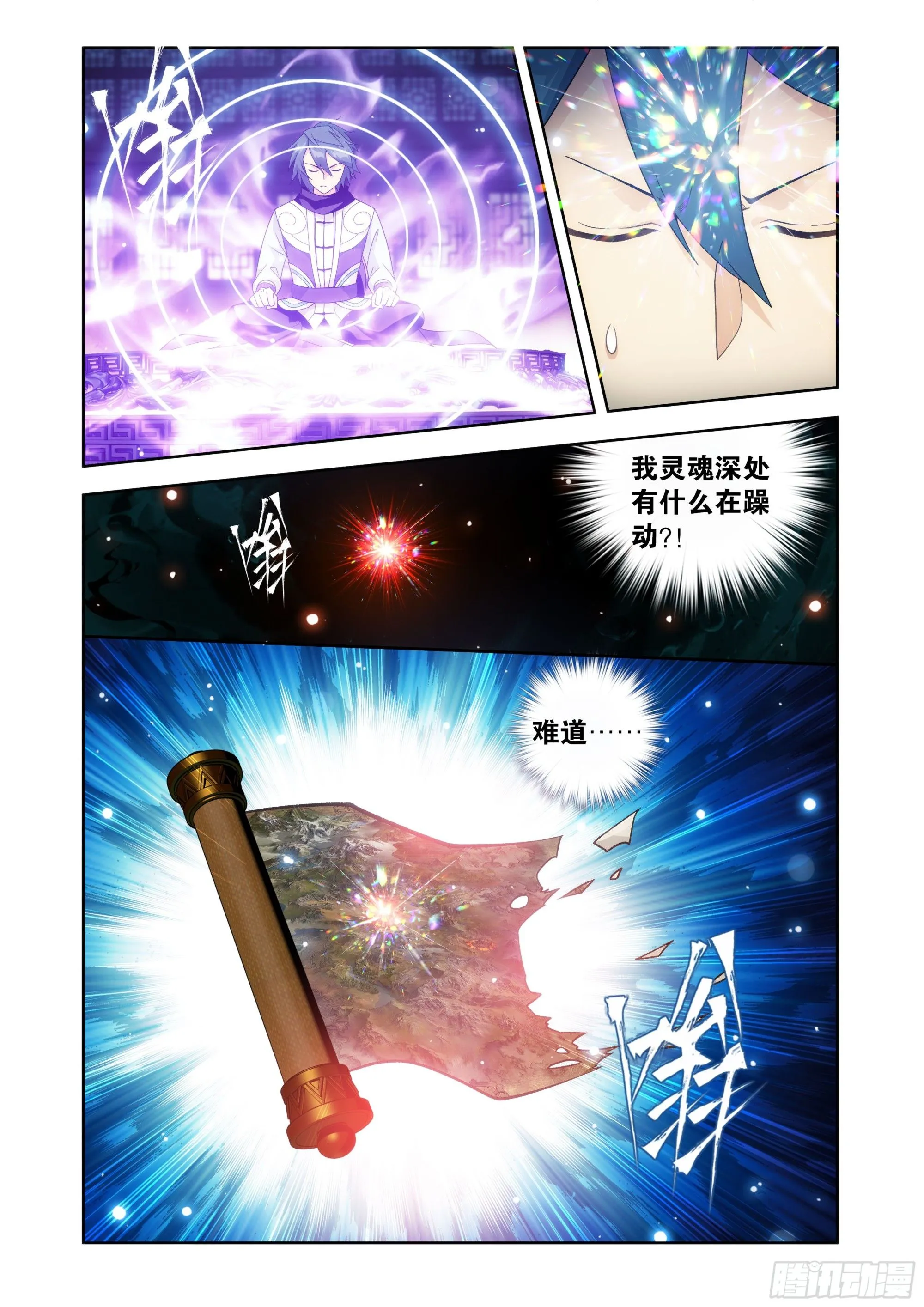 第412回 天境大圆满 第17页