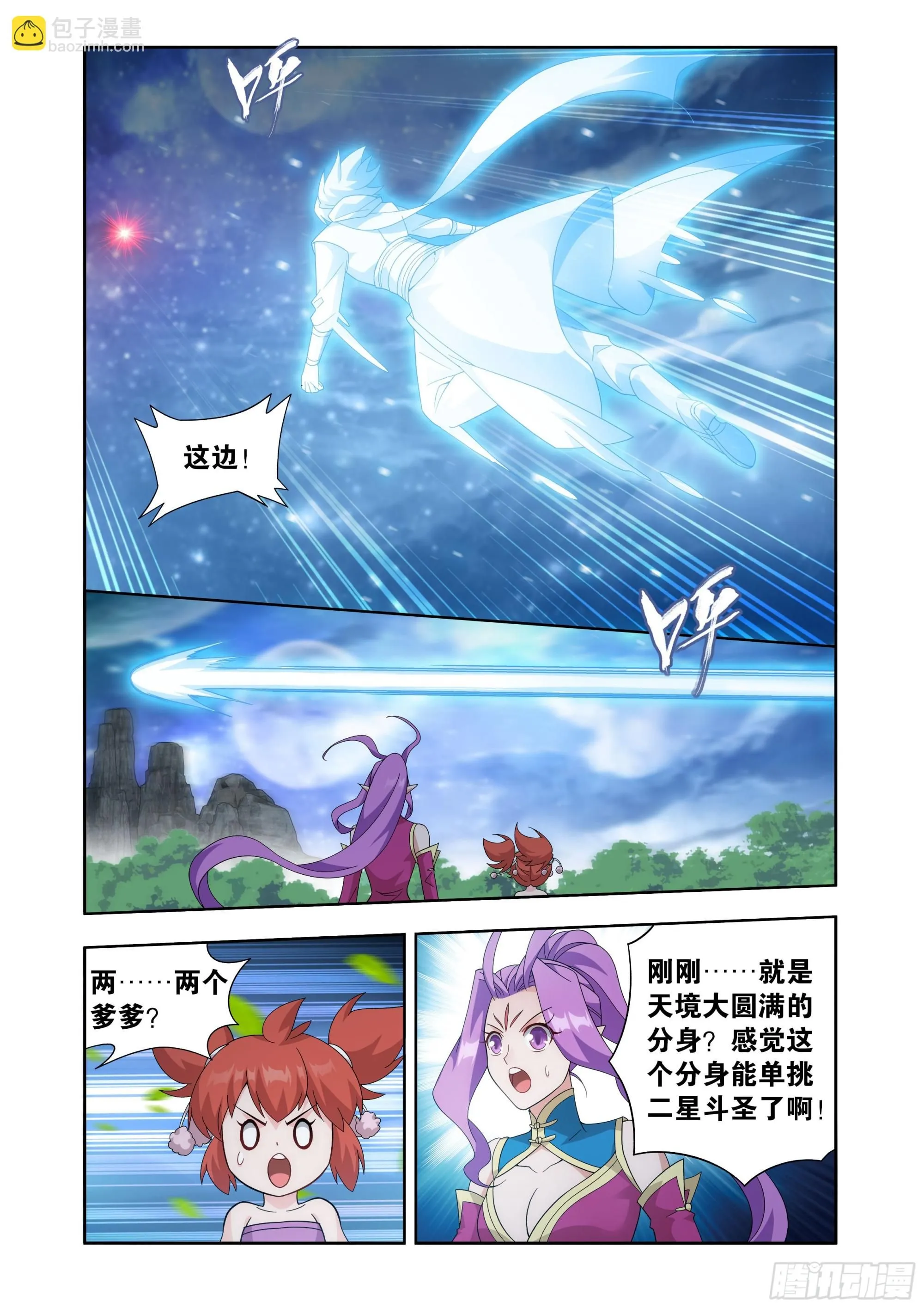 第412回 天境大圆满 第19页