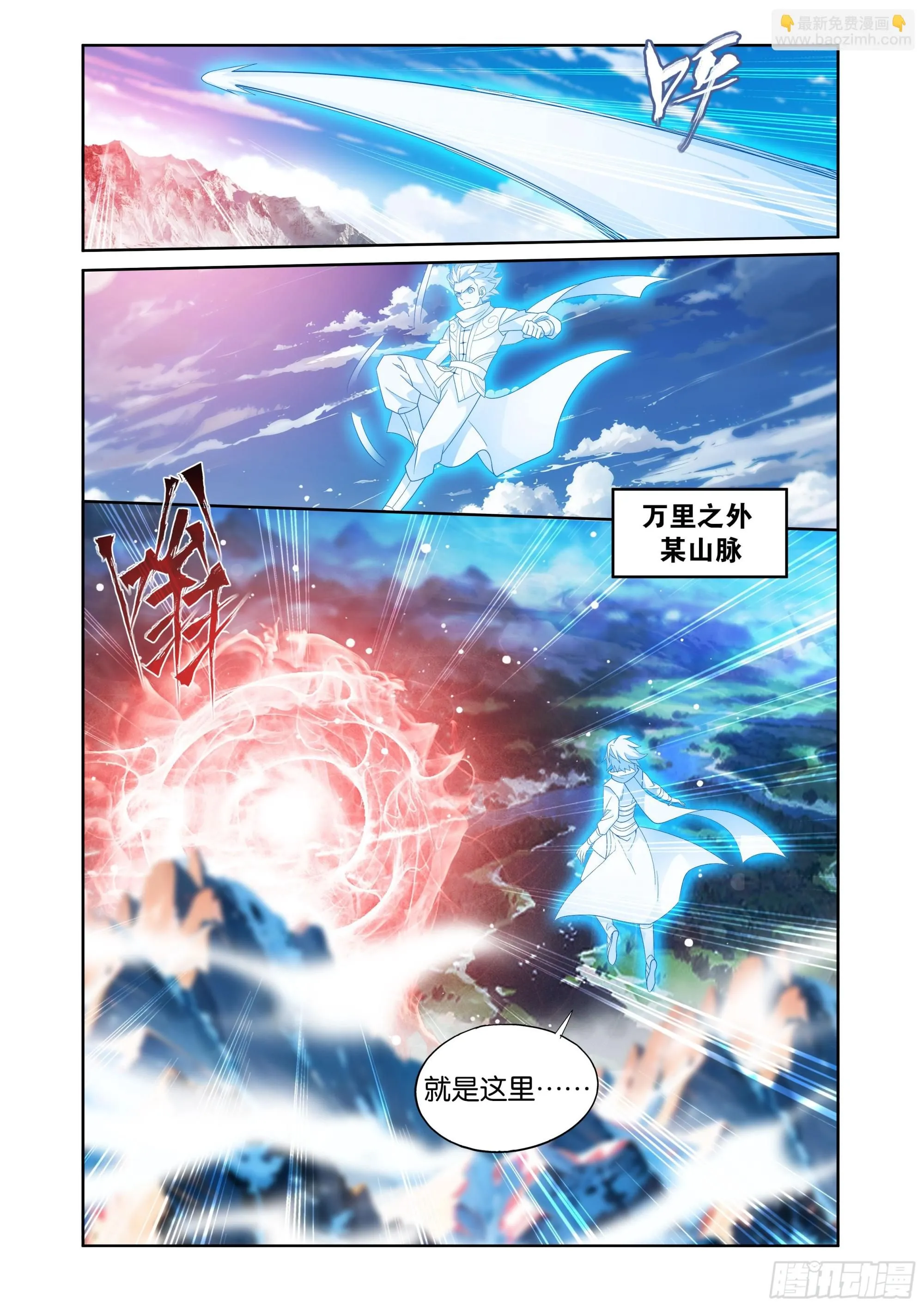 第412回 天境大圆满 第20页