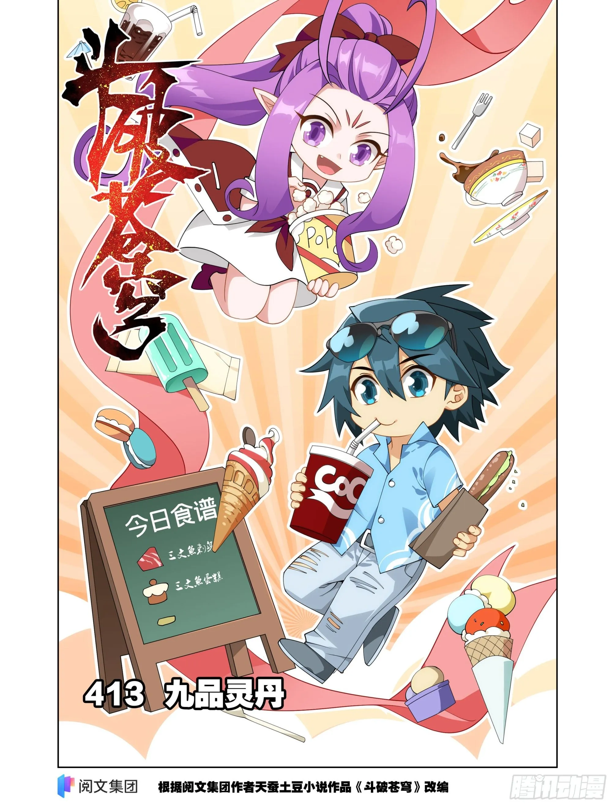 第413回 九品灵丹 第1页