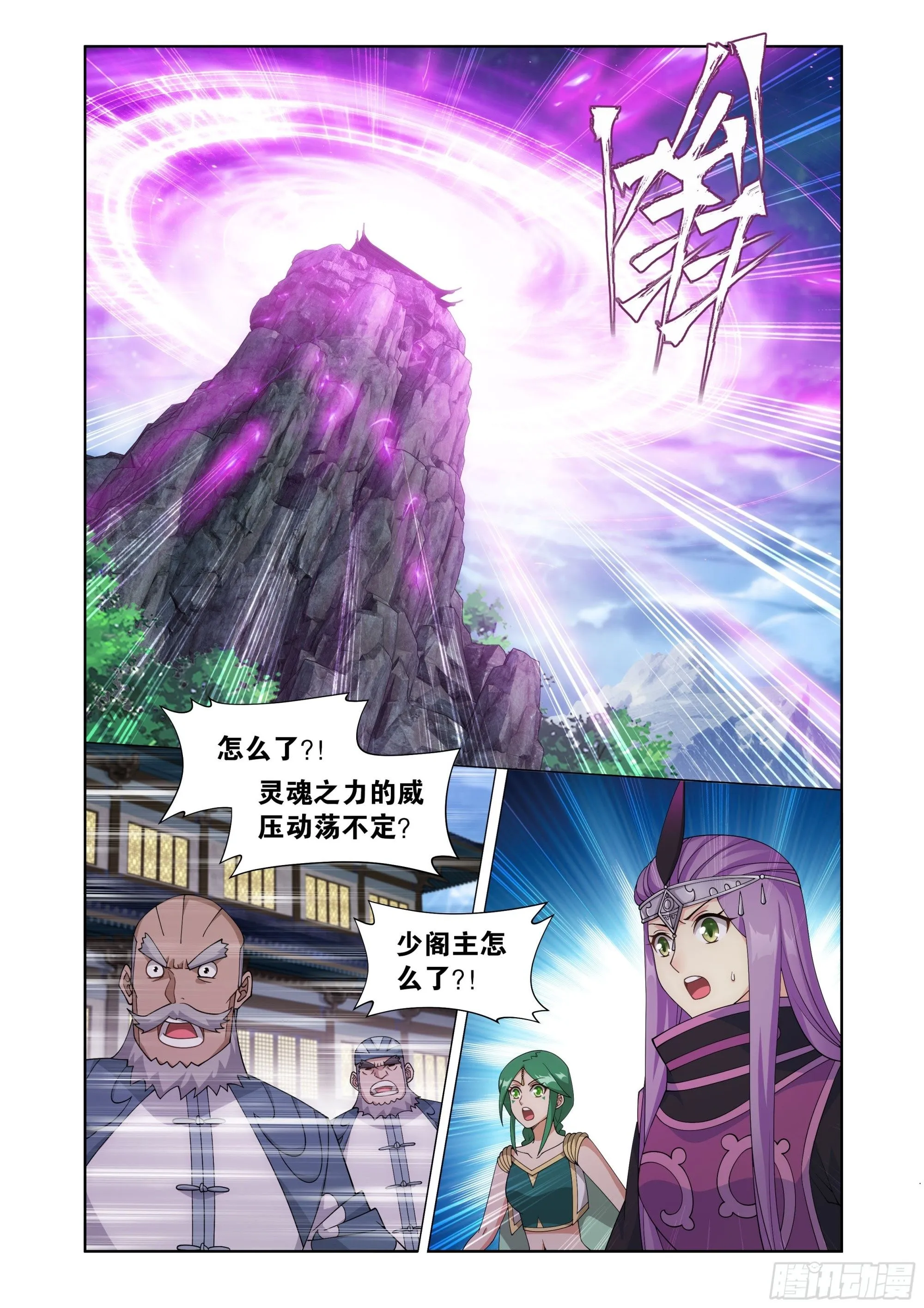 第413回 九品灵丹 第2页