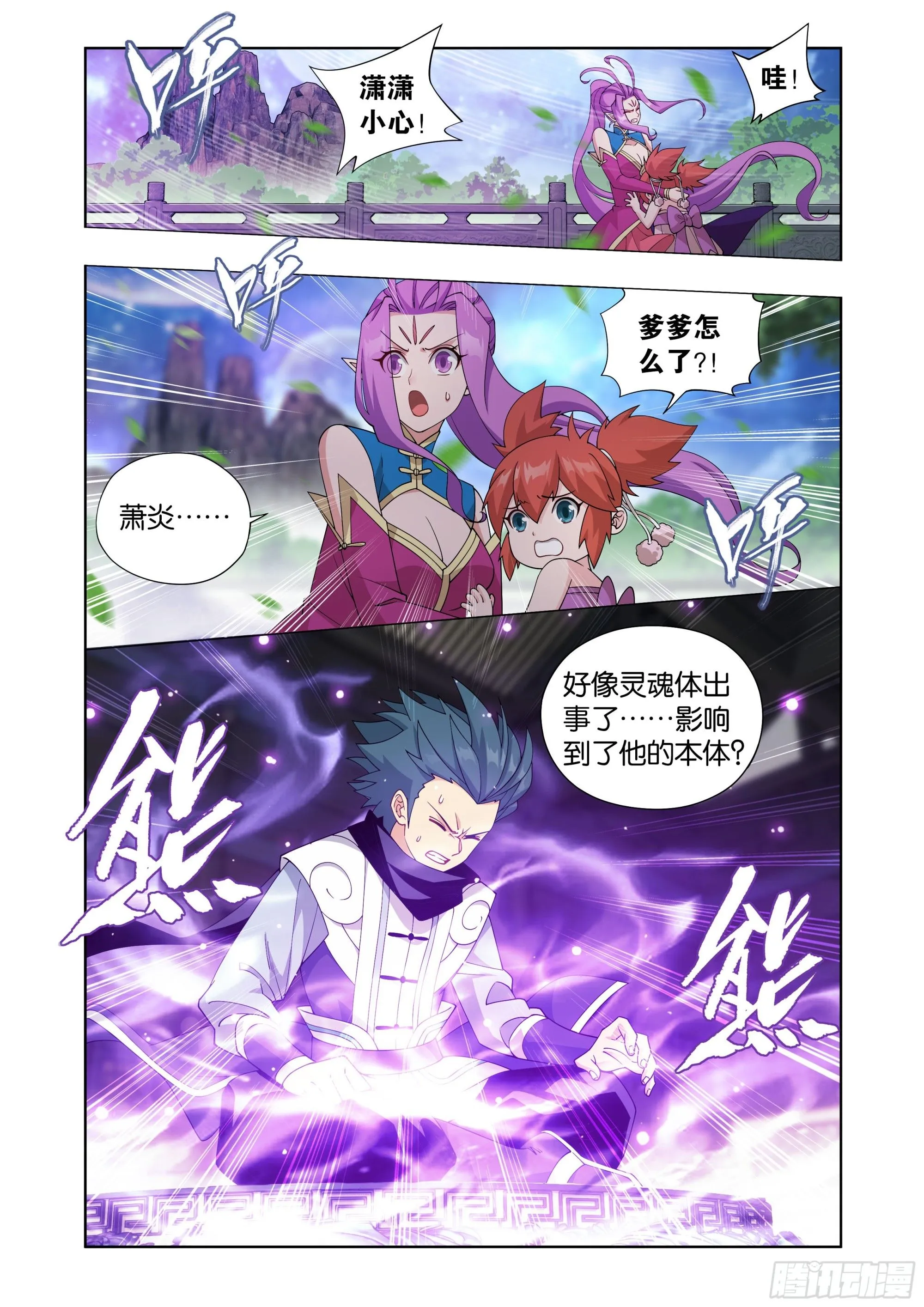 第413回 九品灵丹 第3页