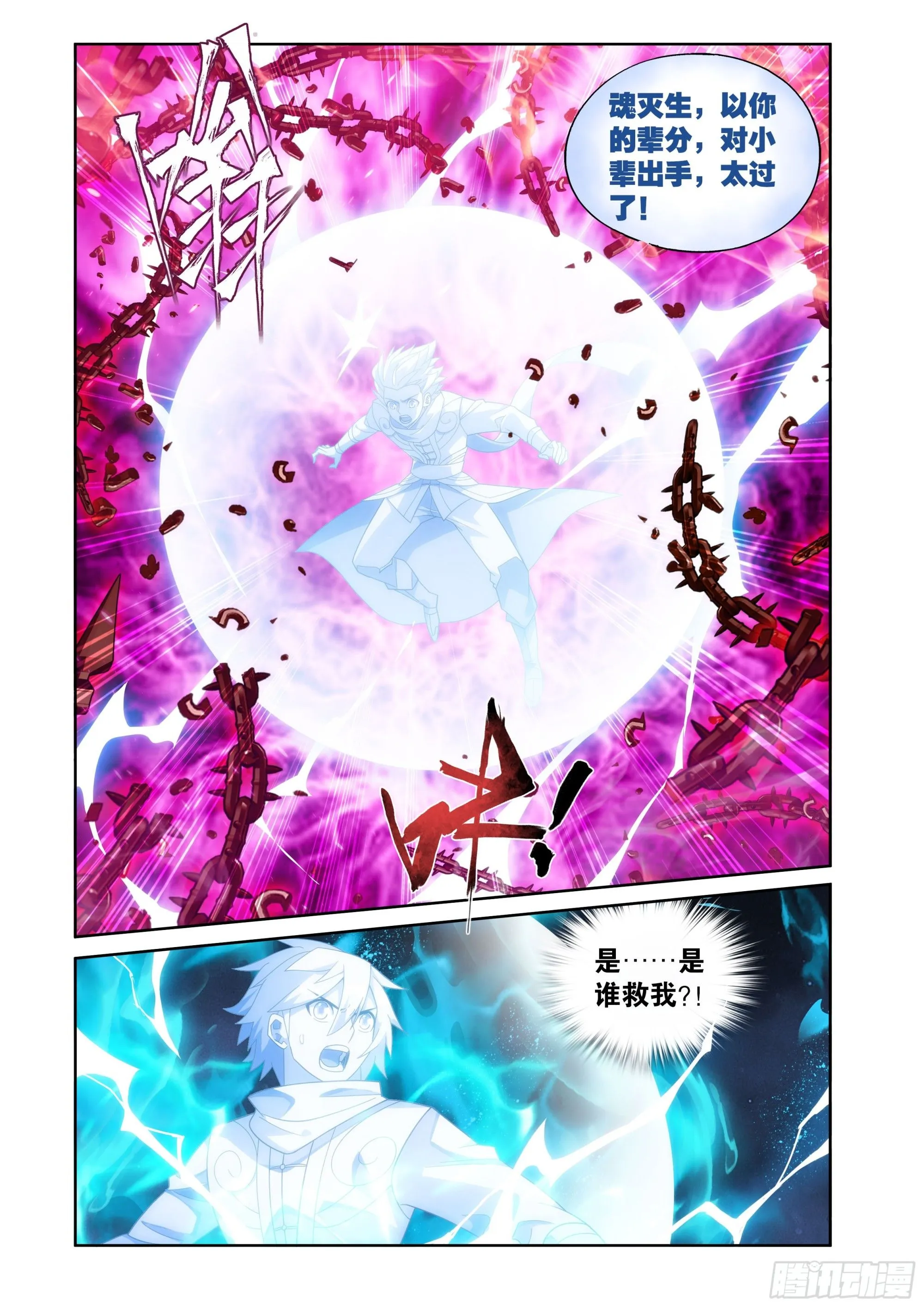 第413回 九品灵丹 第7页