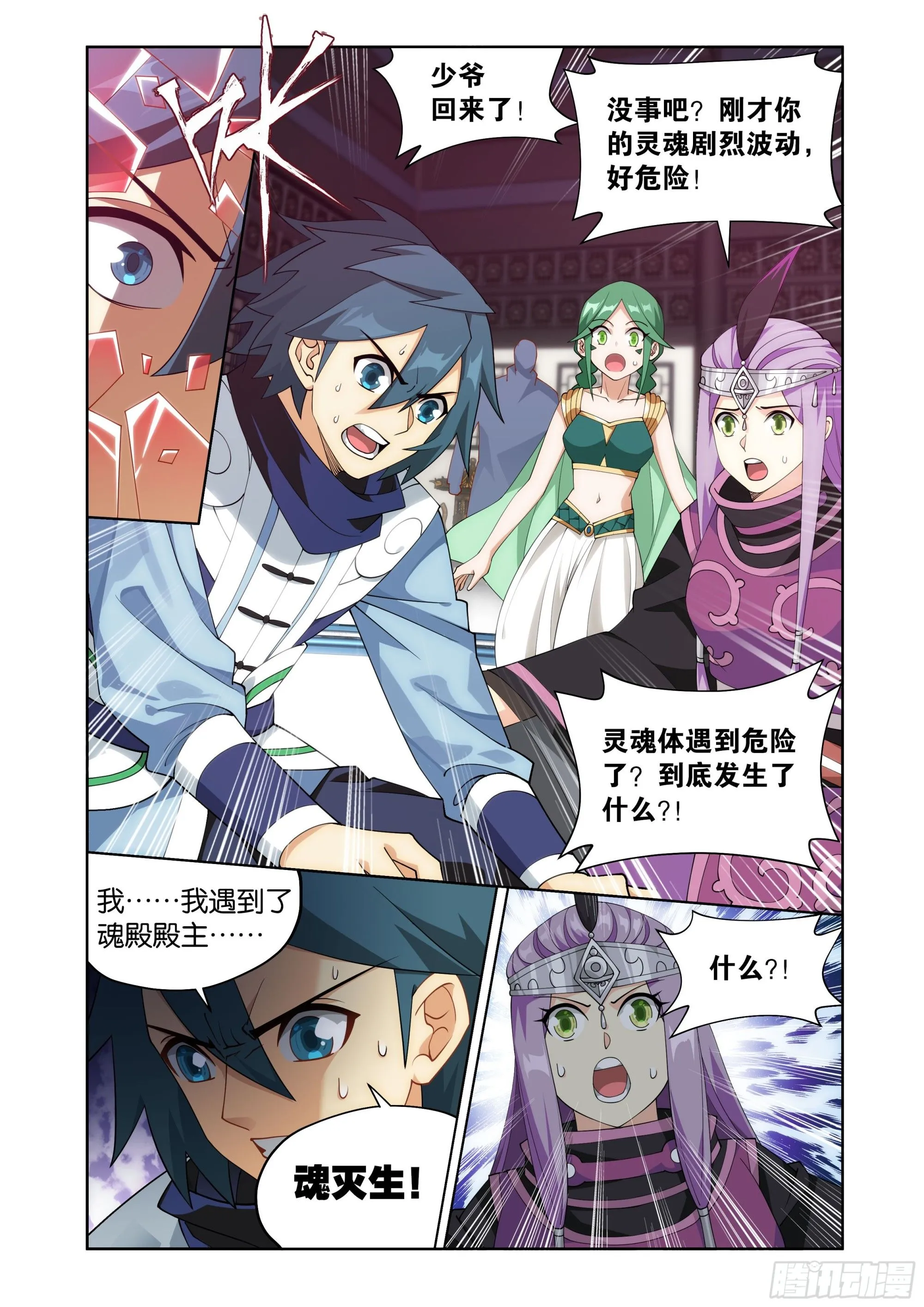 第413回 九品灵丹 第10页