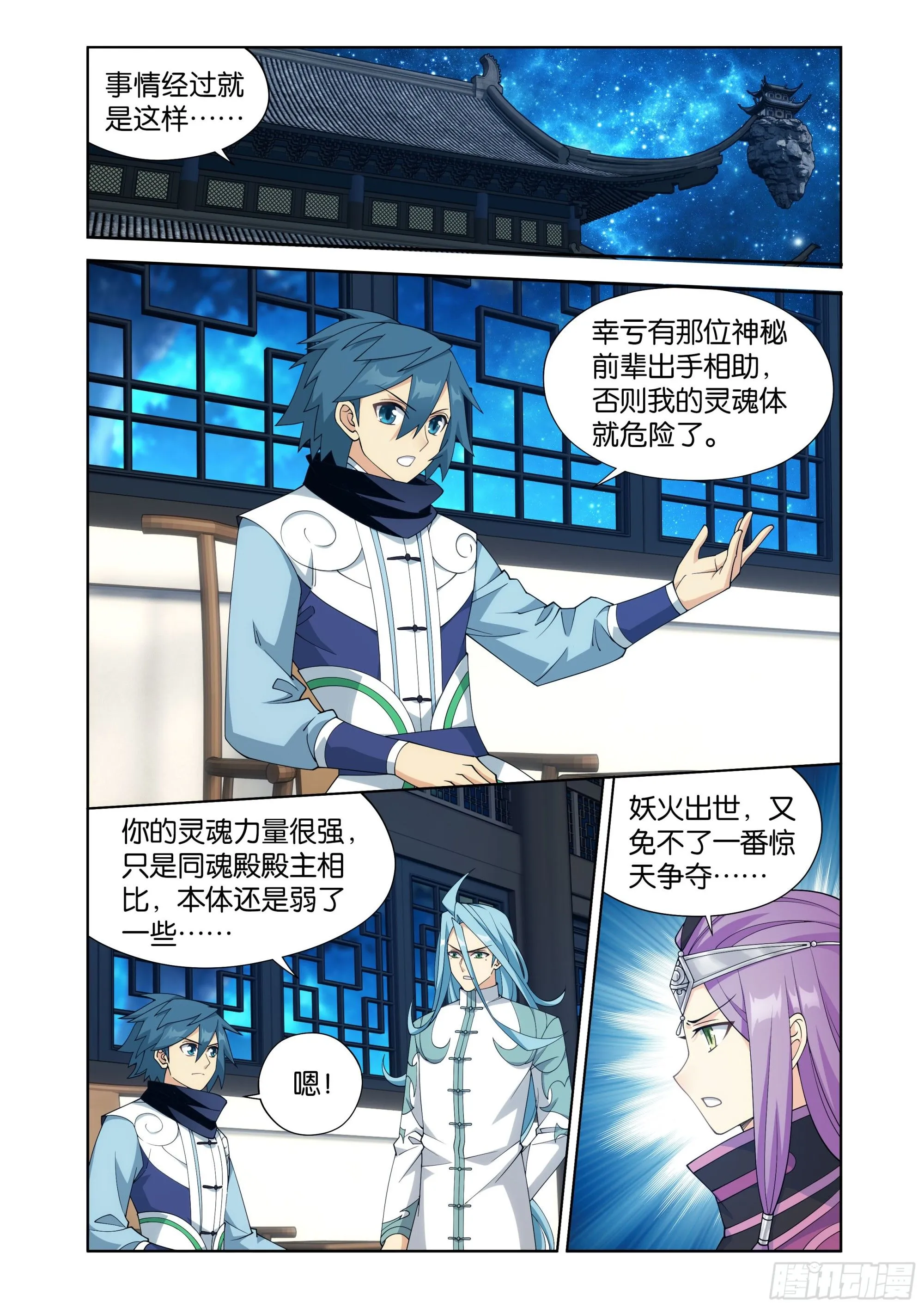 第413回 九品灵丹 第11页