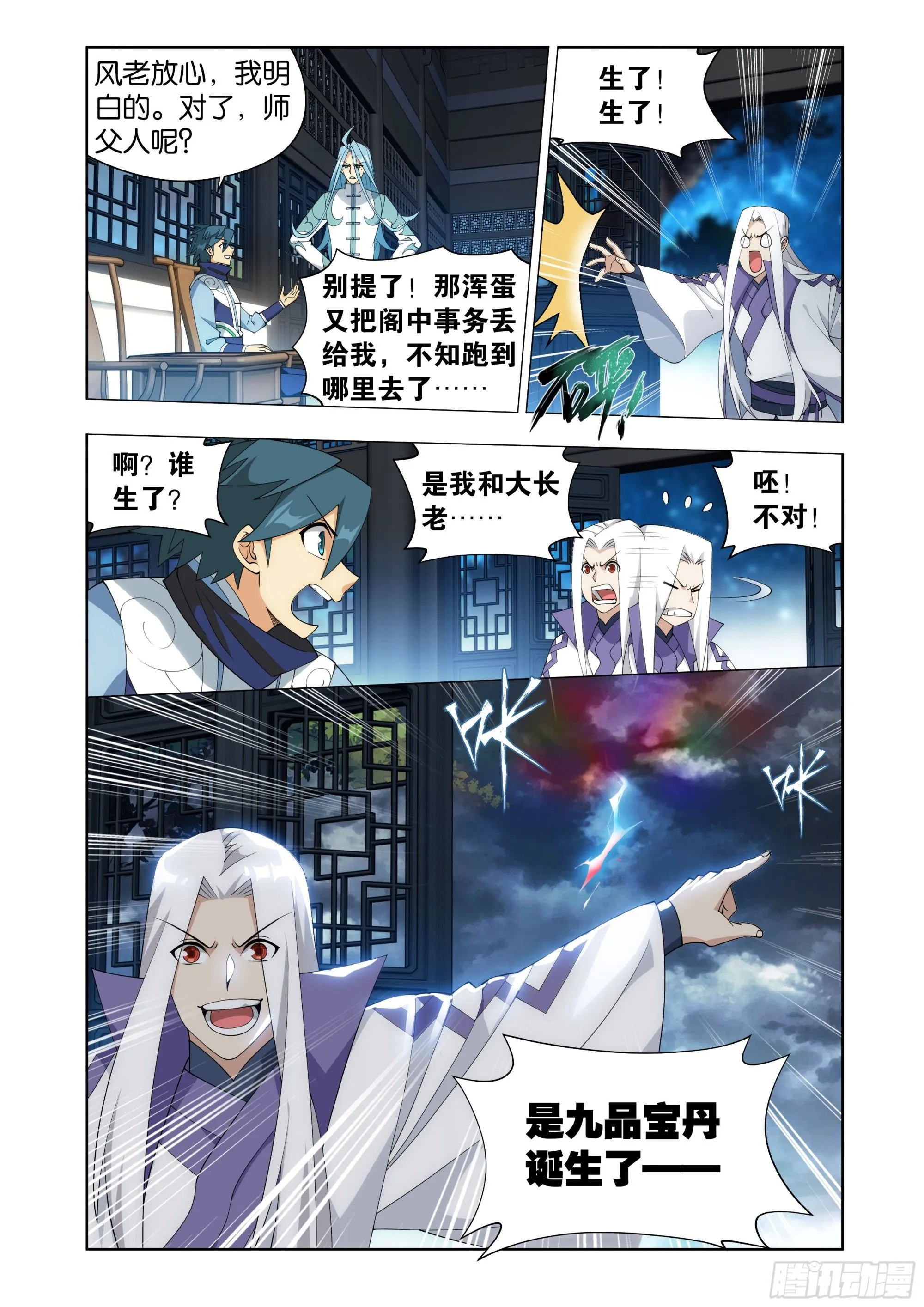 第413回 九品灵丹 第12页