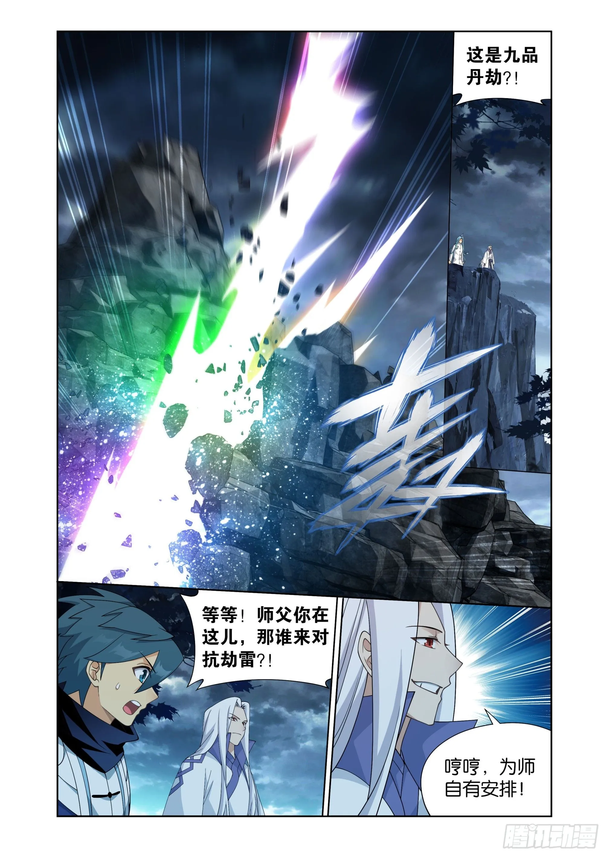 第413回 九品灵丹 第13页