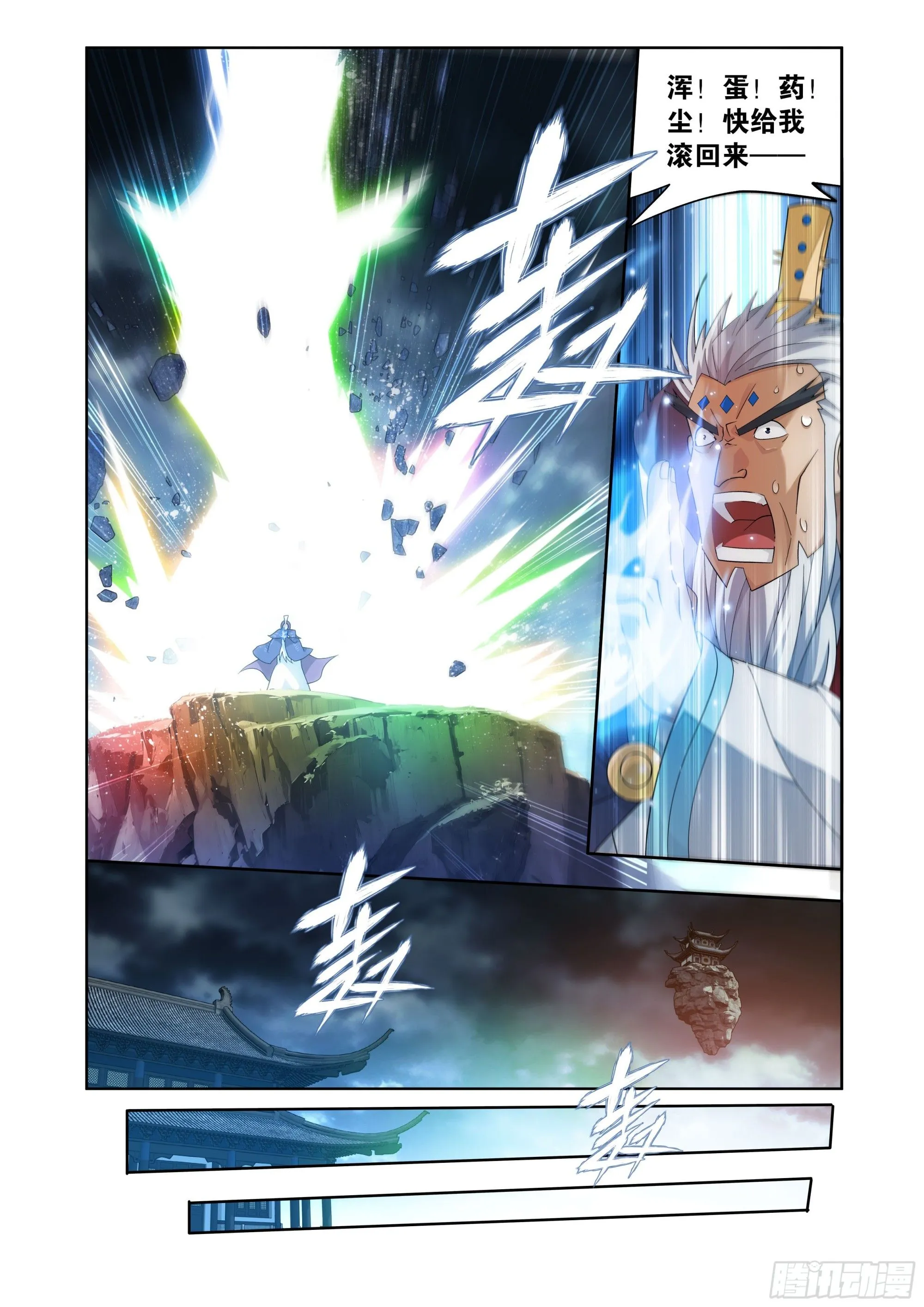 第413回 九品灵丹 第14页