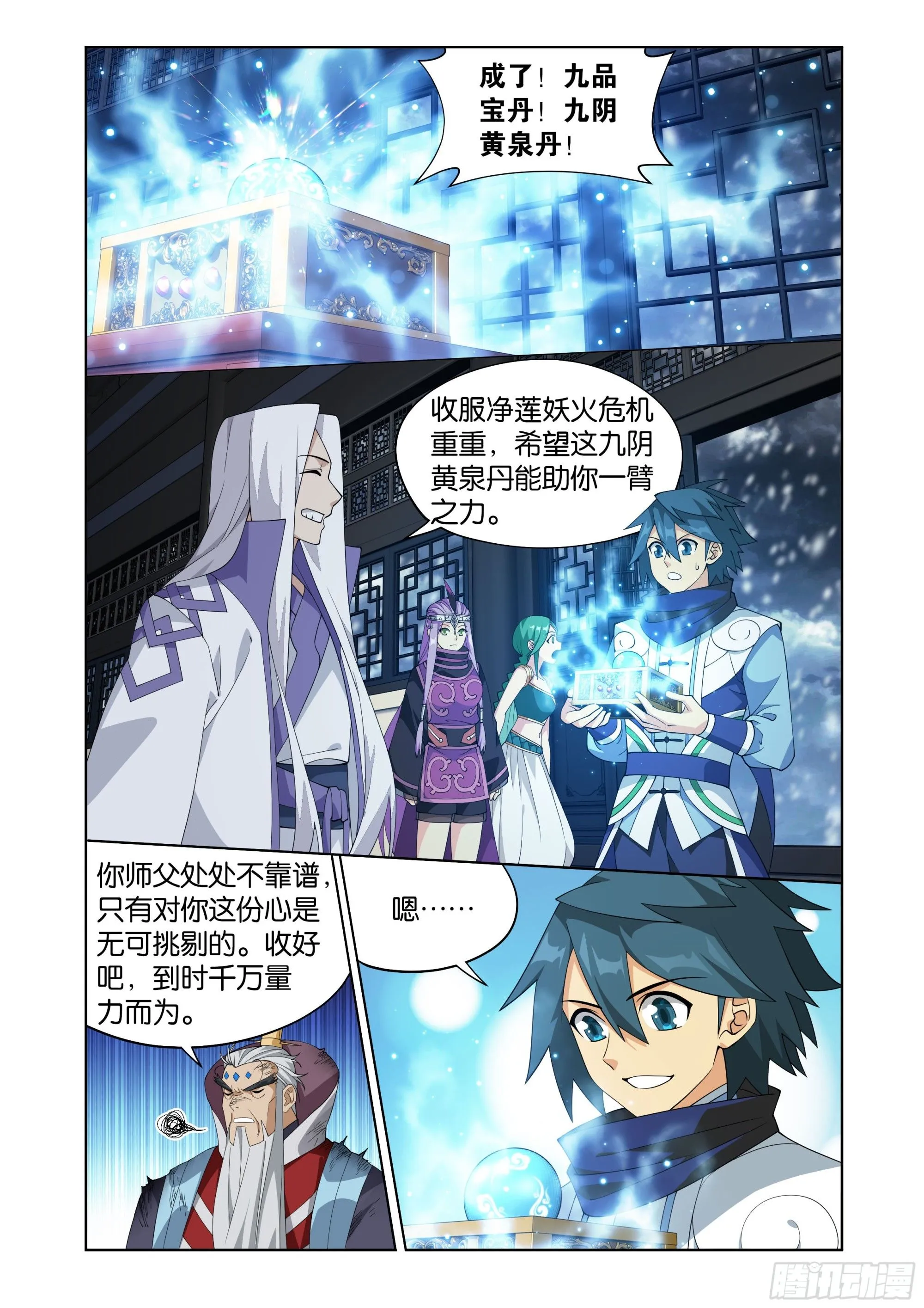 第413回 九品灵丹 第15页
