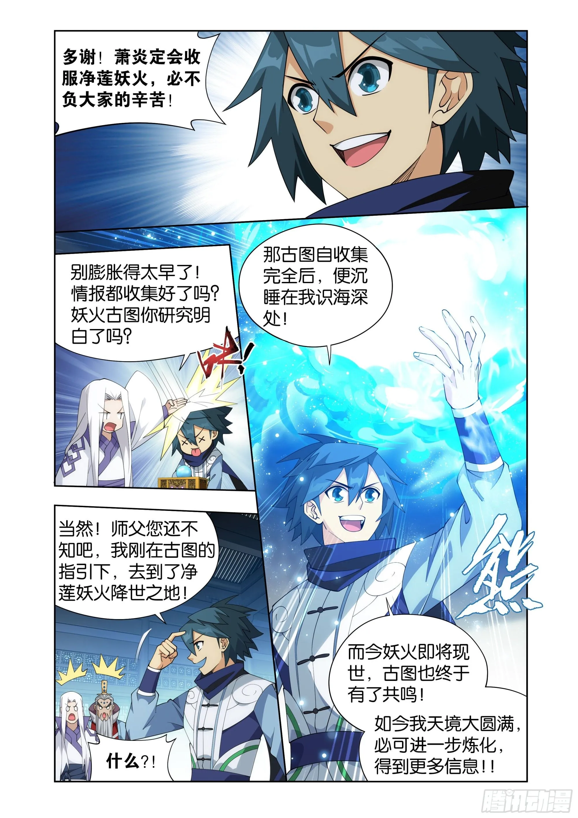 第413回 九品灵丹 第16页