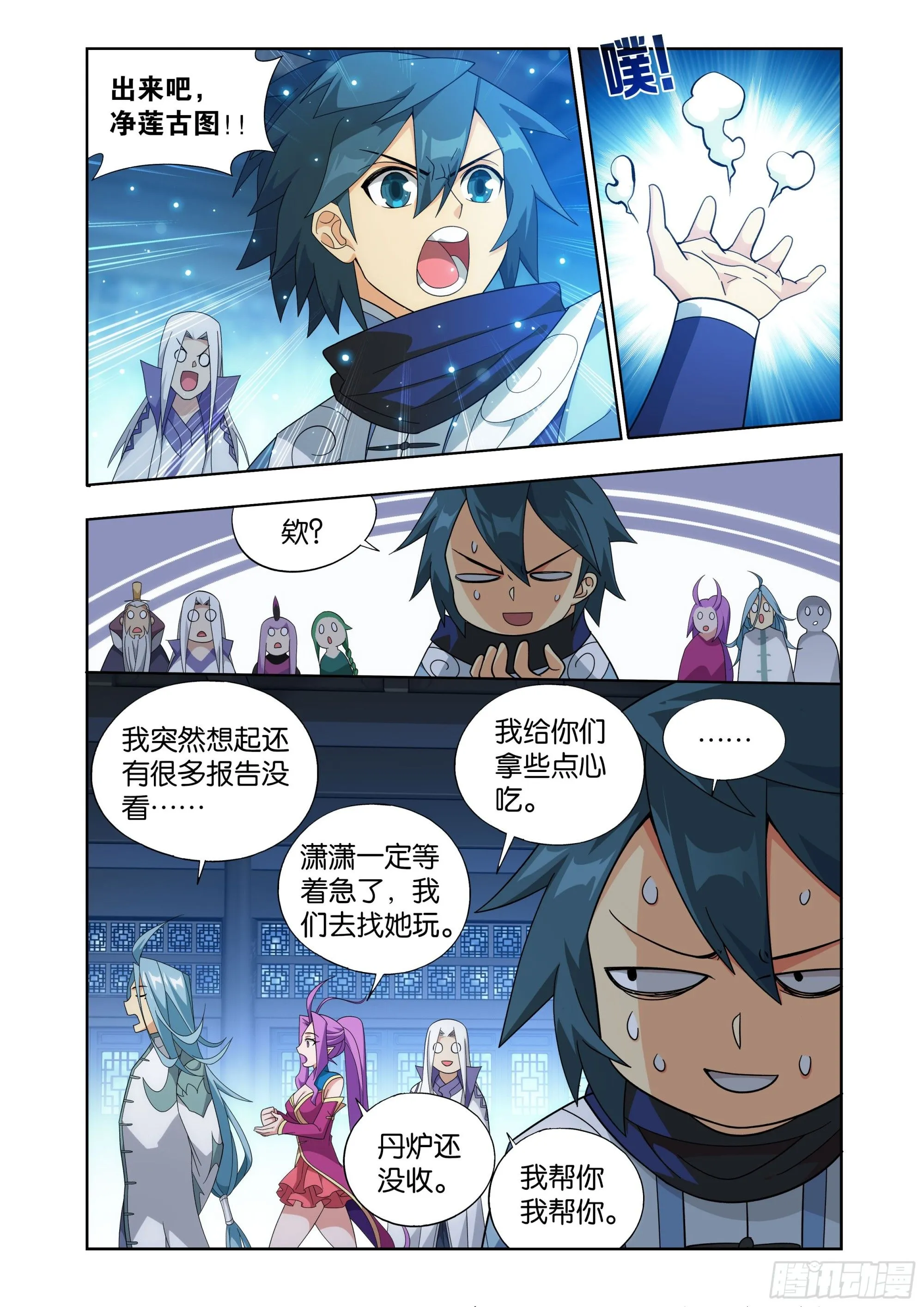 第413回 九品灵丹 第17页