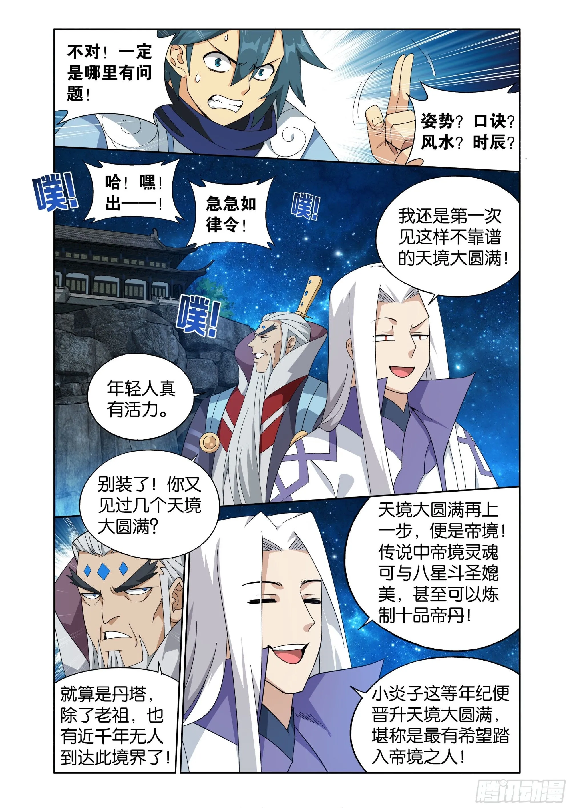 第413回 九品灵丹 第18页