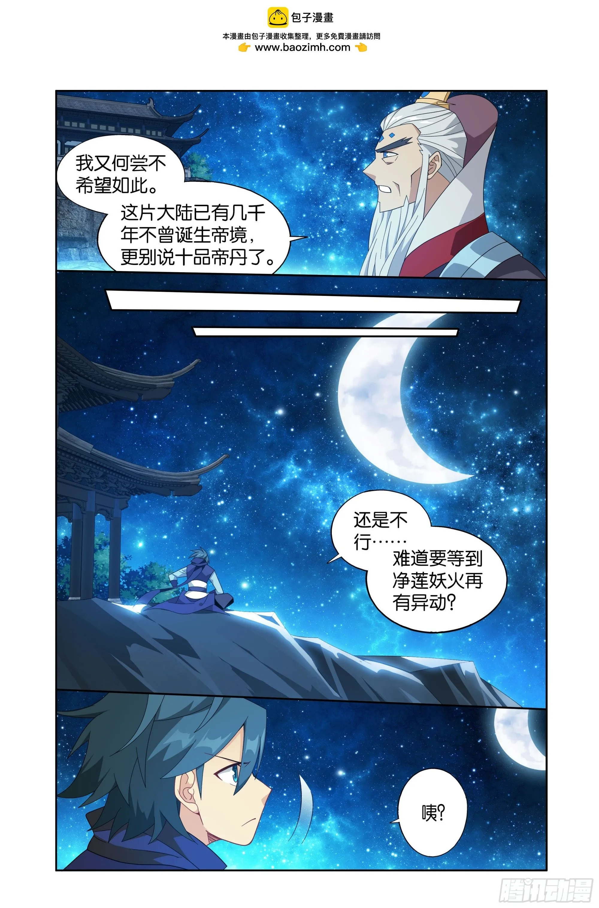 第413回 九品灵丹 第19页