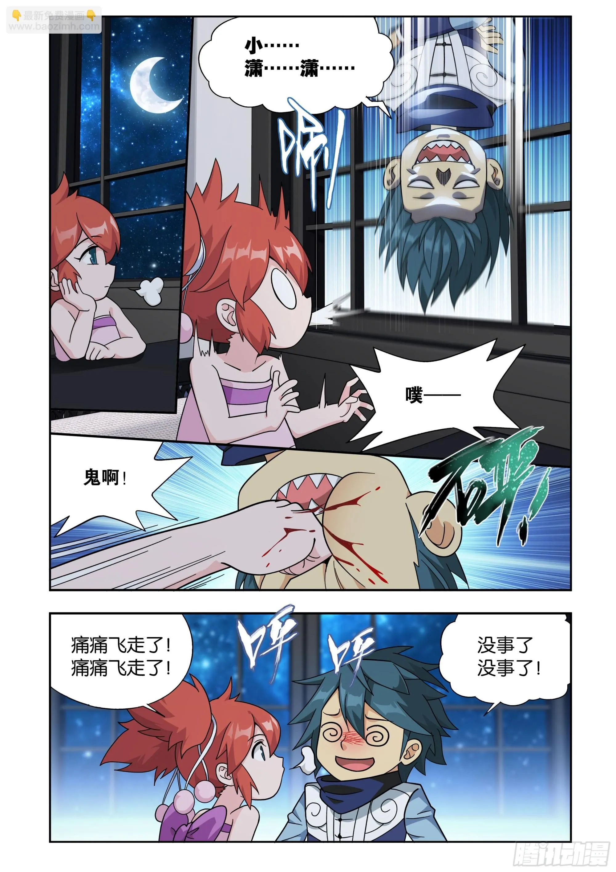 第413回 九品灵丹 第20页