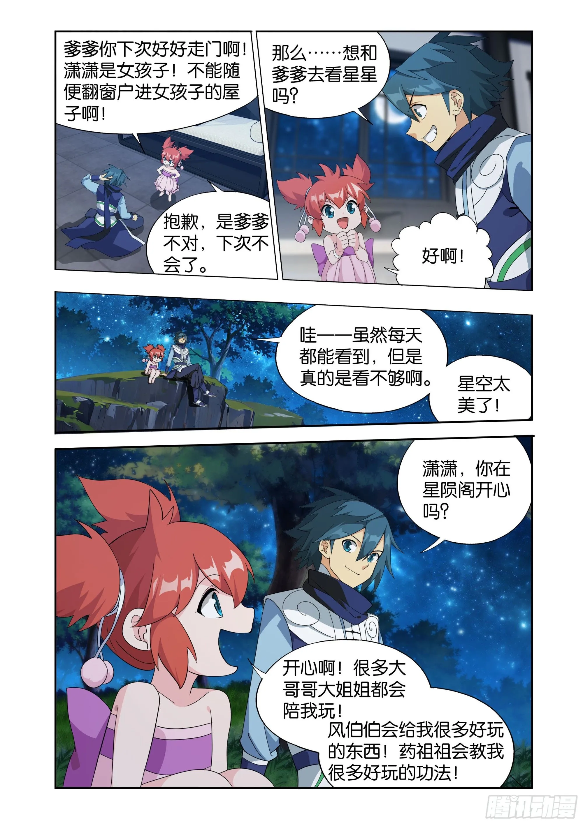 第413回 九品灵丹 第21页