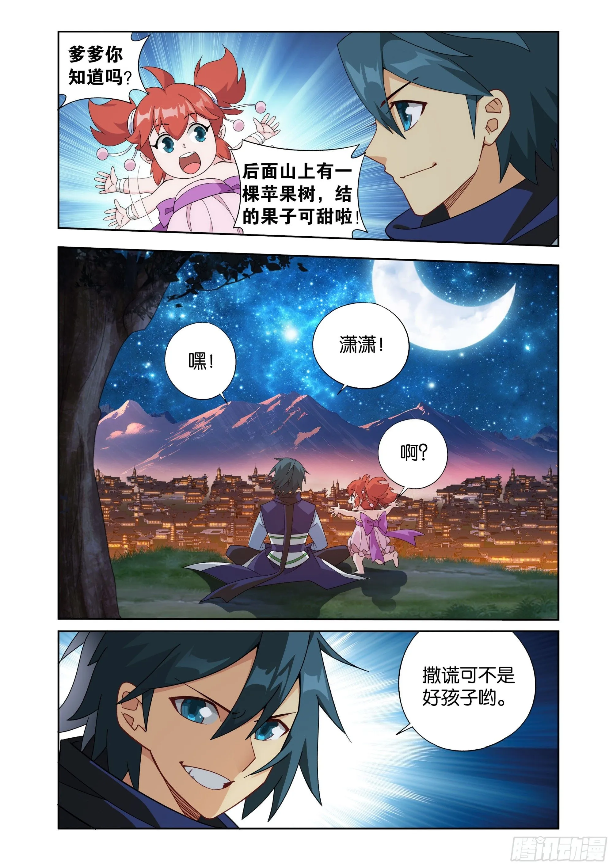 第413回 九品灵丹 第22页