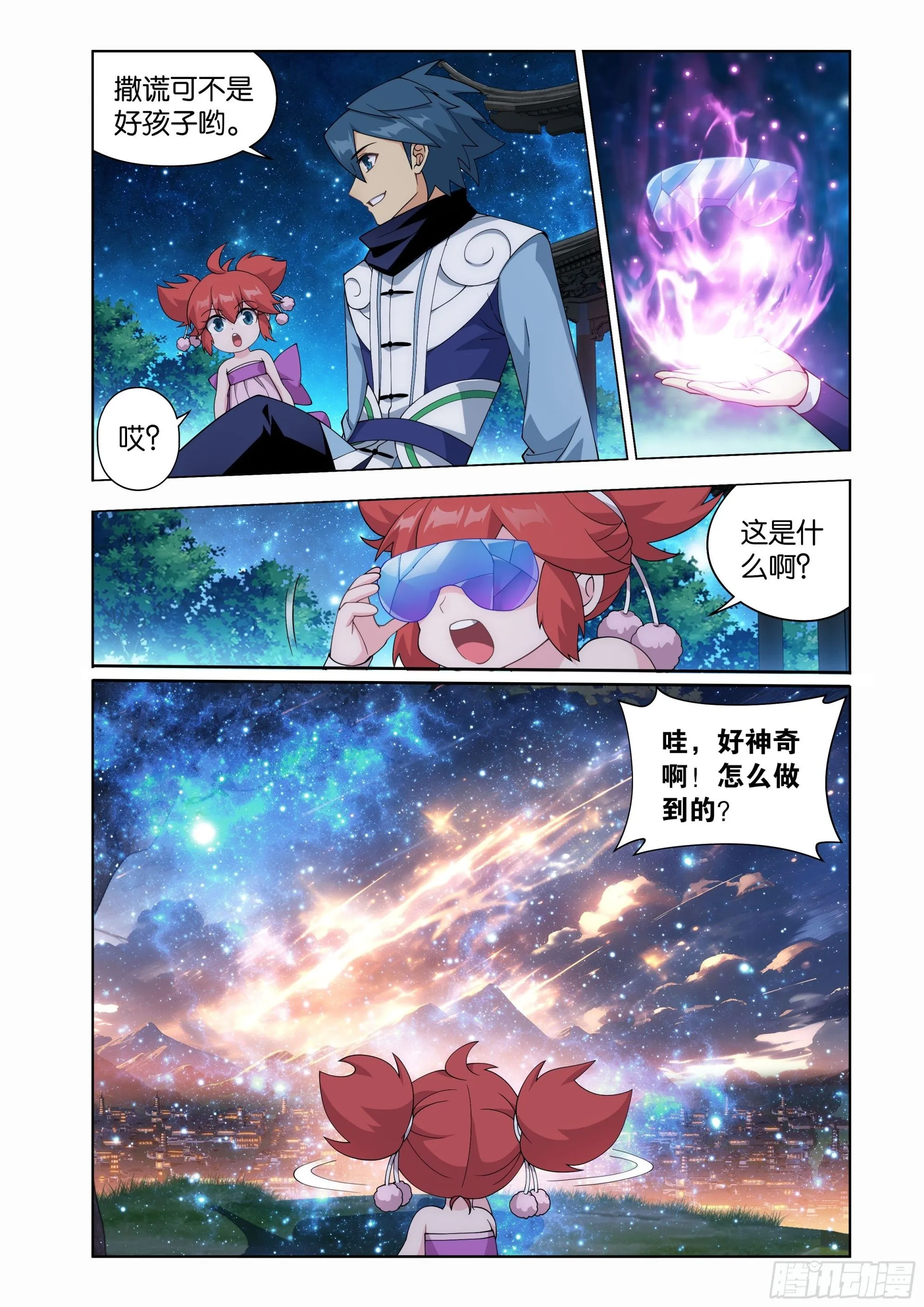 第414回 魂灭生 第2页