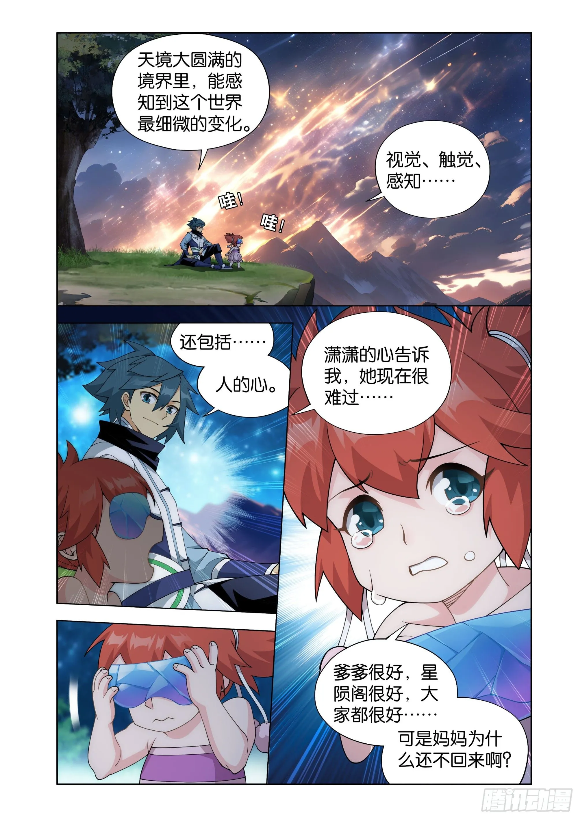 第414回 魂灭生 第3页