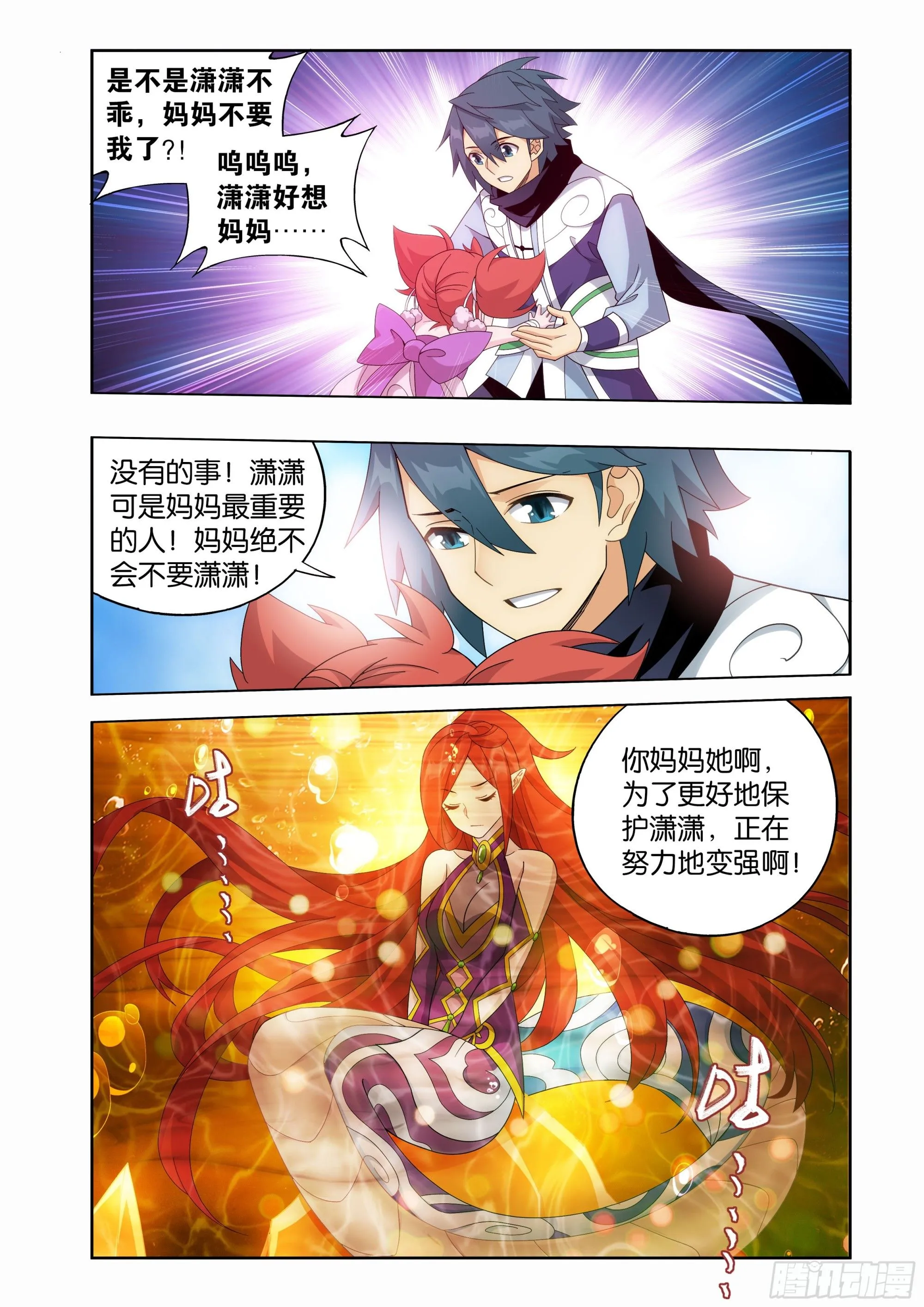 第414回 魂灭生 第4页
