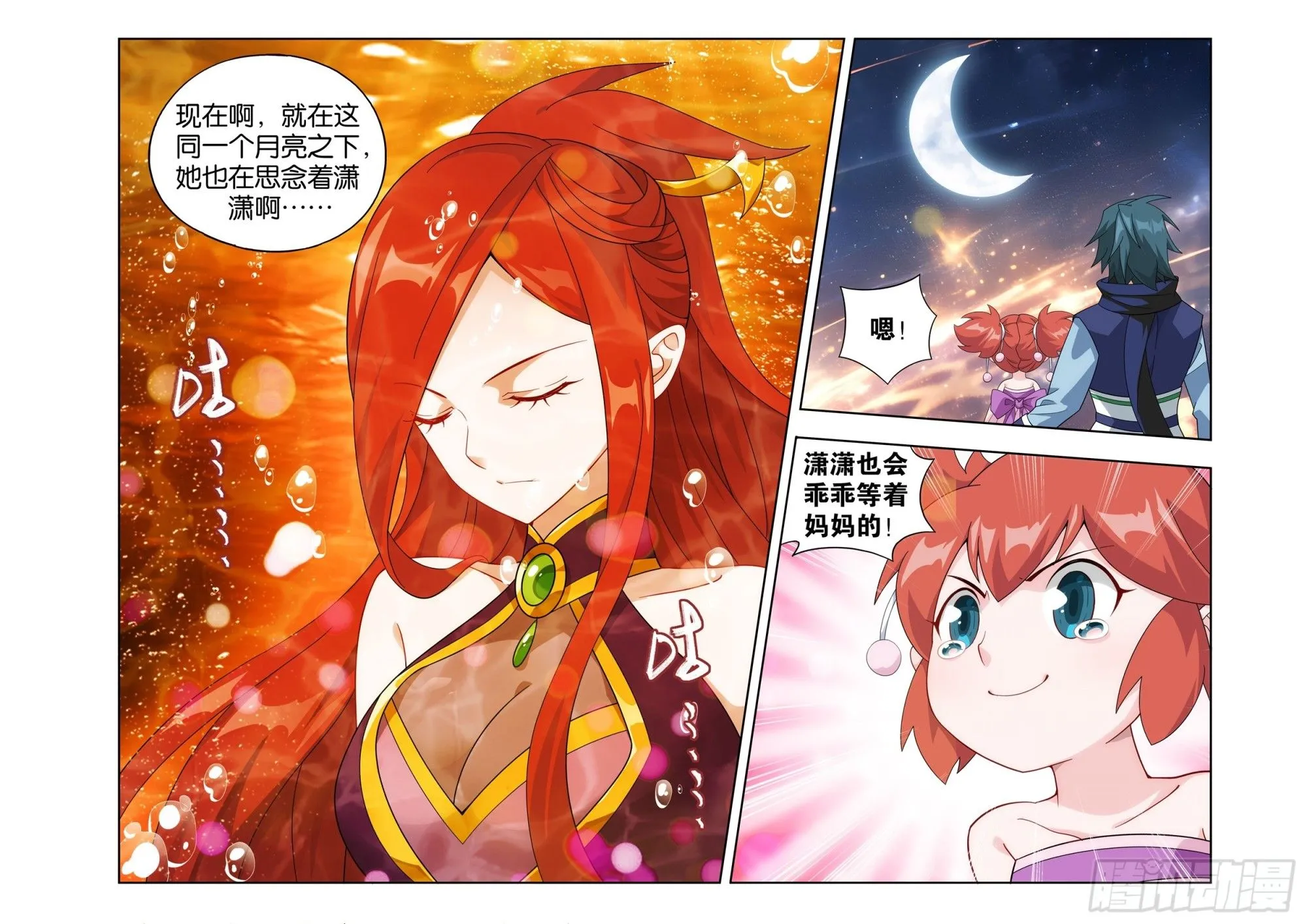 第414回 魂灭生 第5页