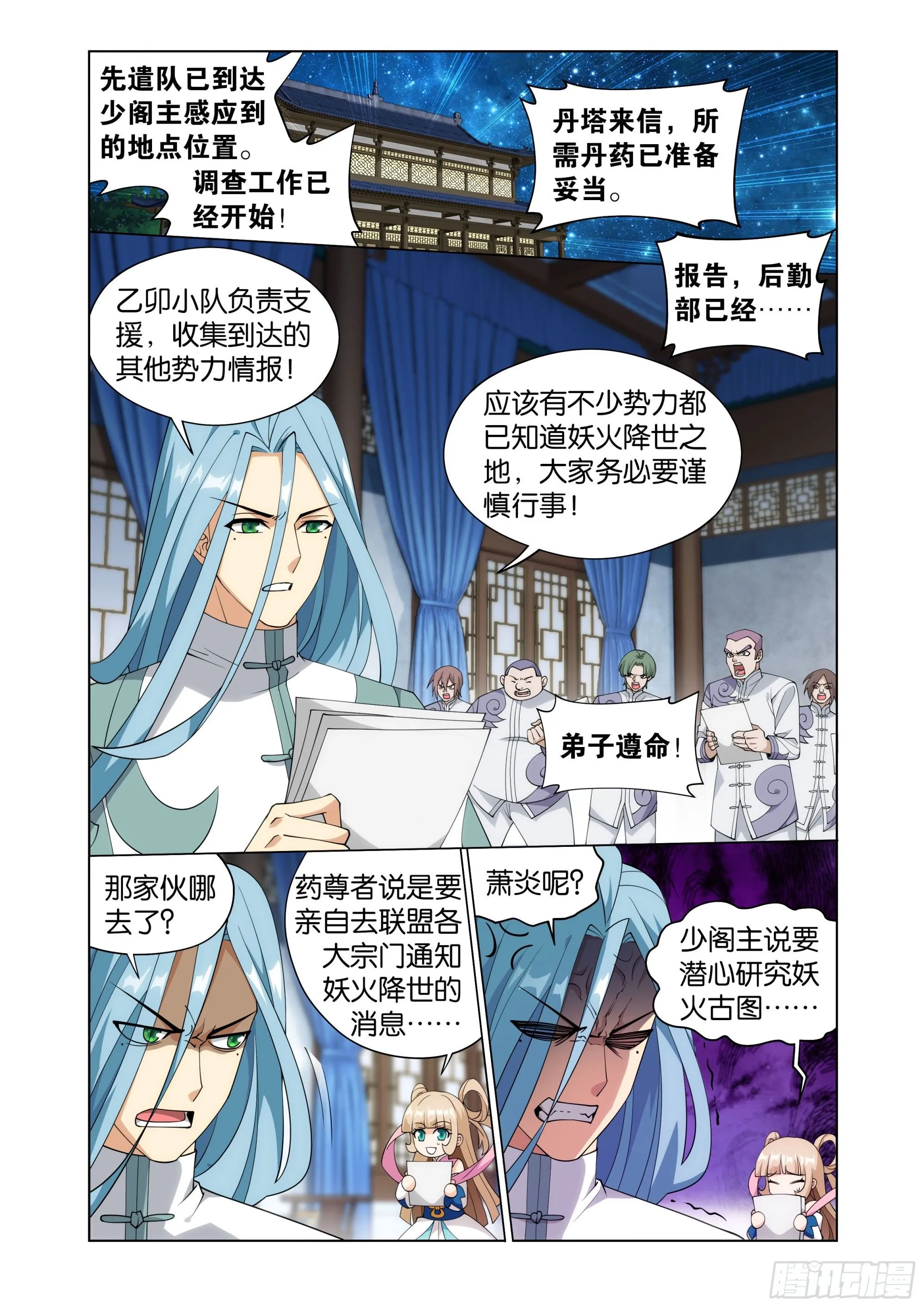 第414回 魂灭生 第6页