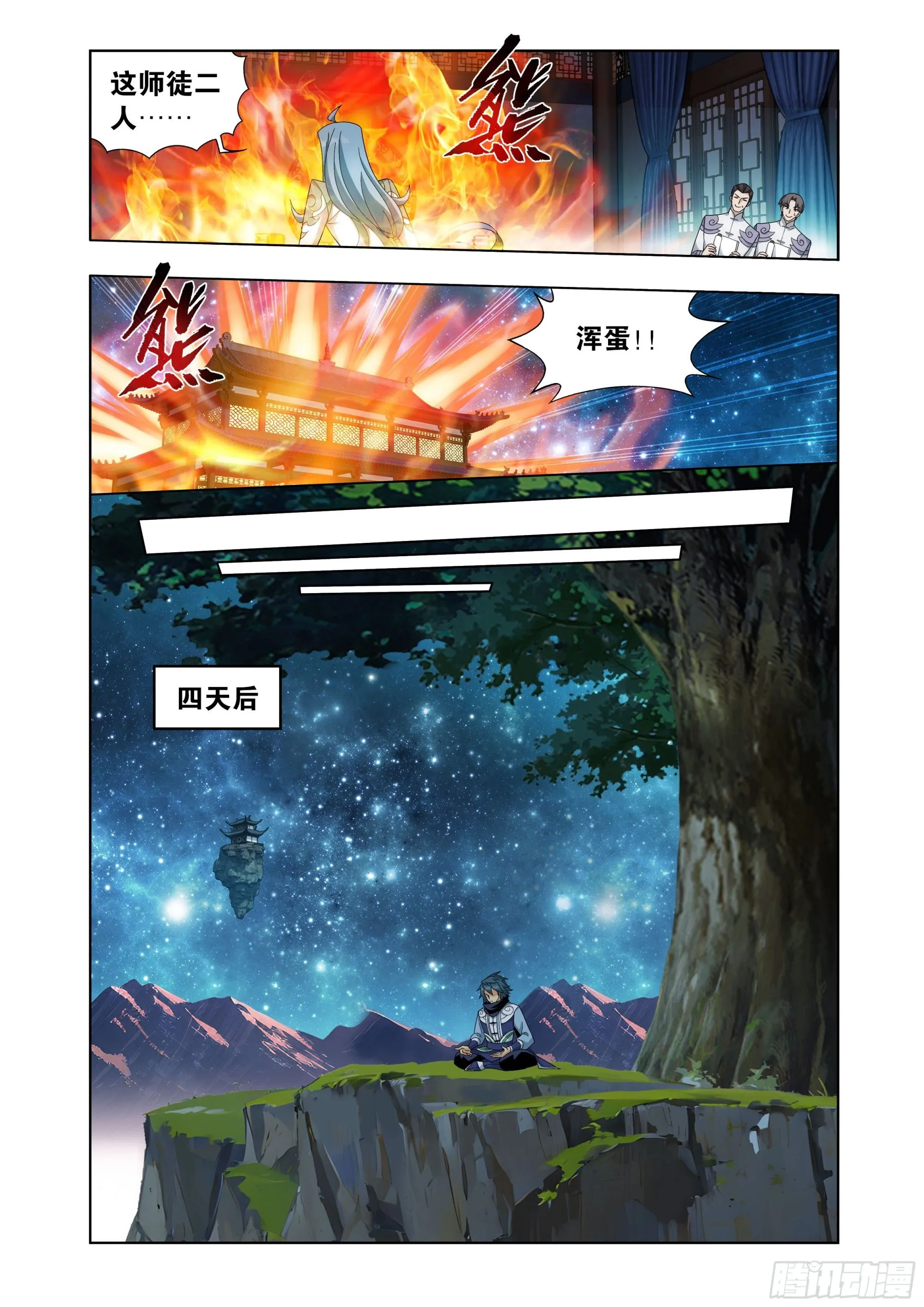 第414回 魂灭生 第7页