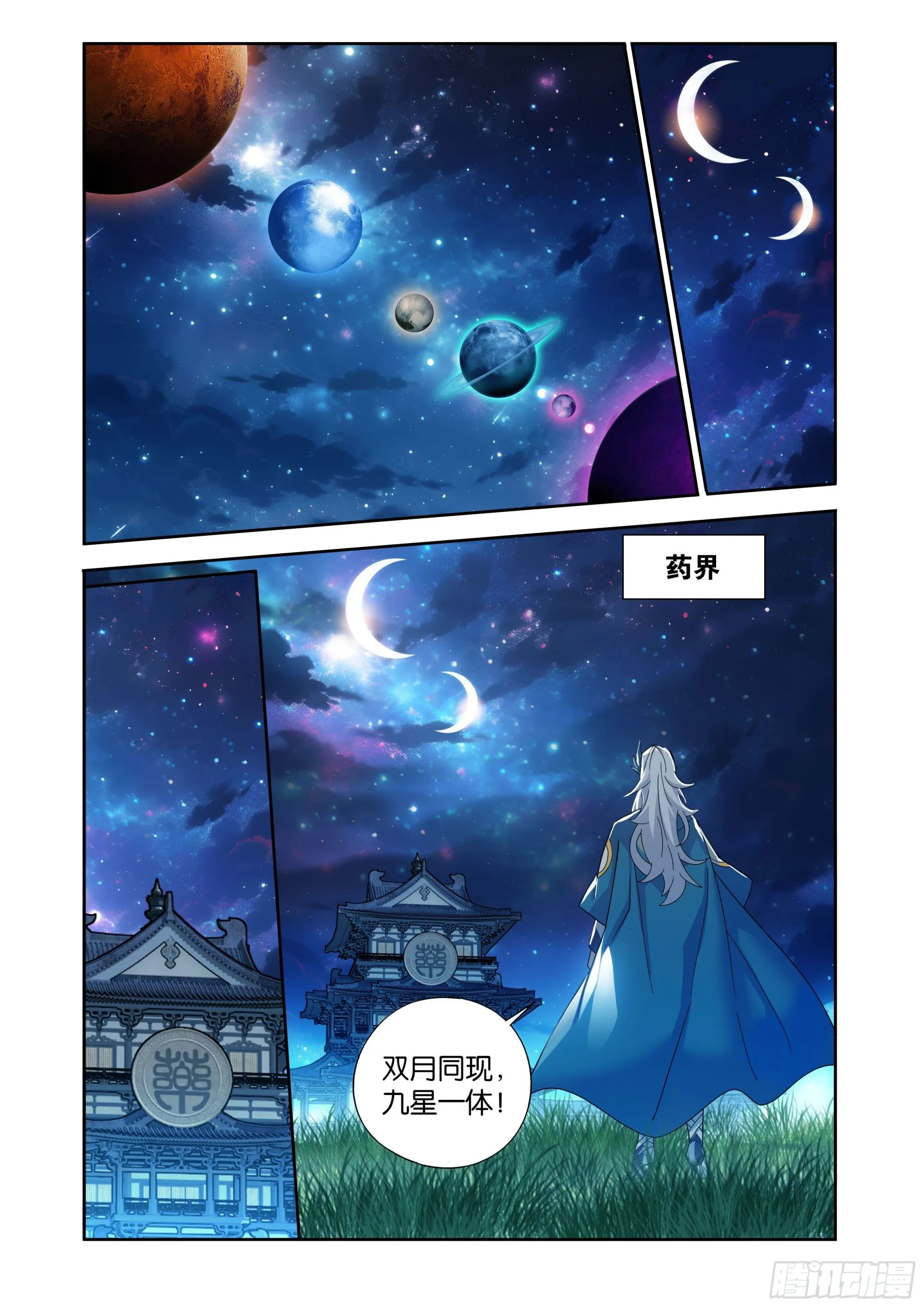 第414回 魂灭生 第10页