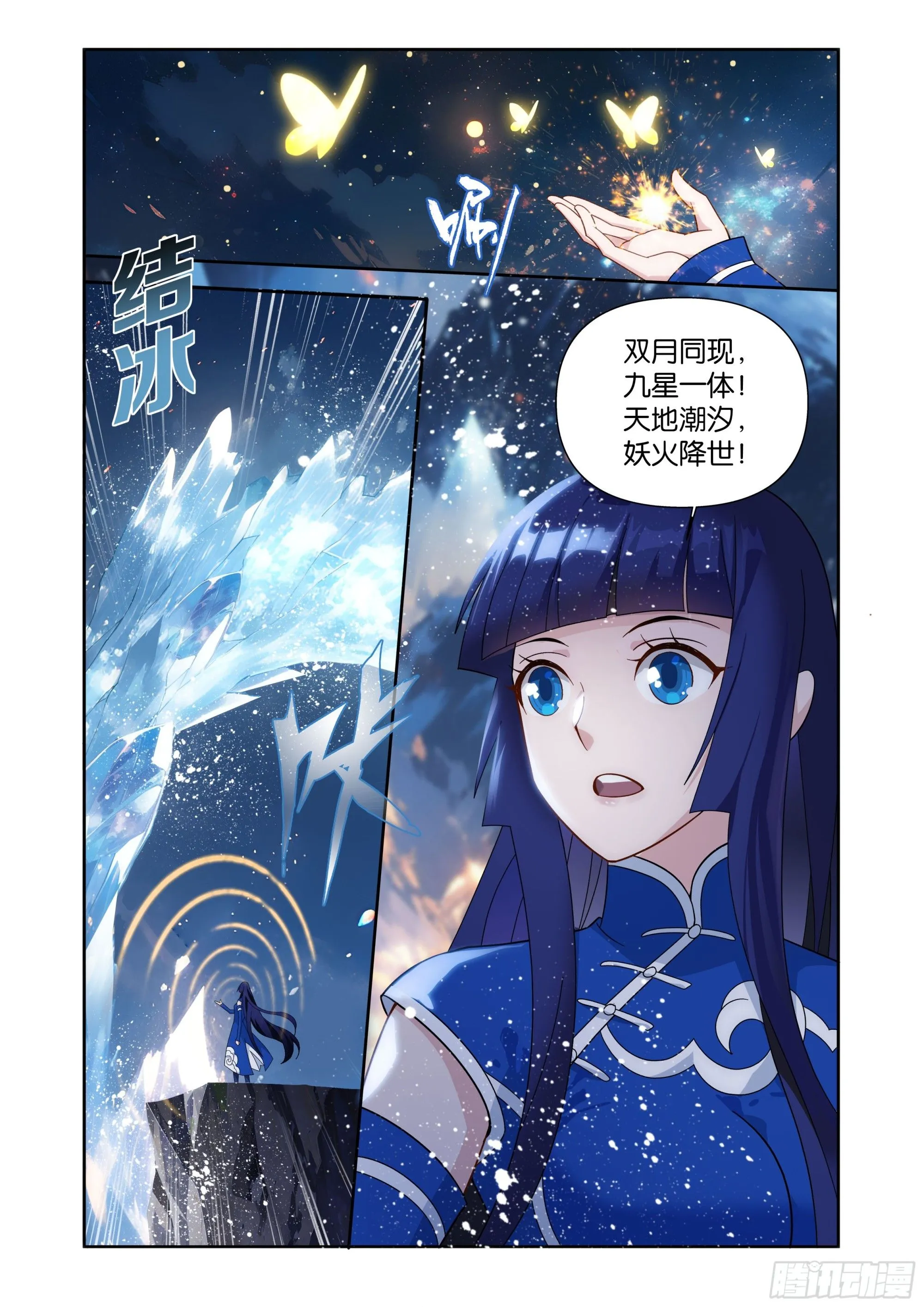 第414回 魂灭生 第12页