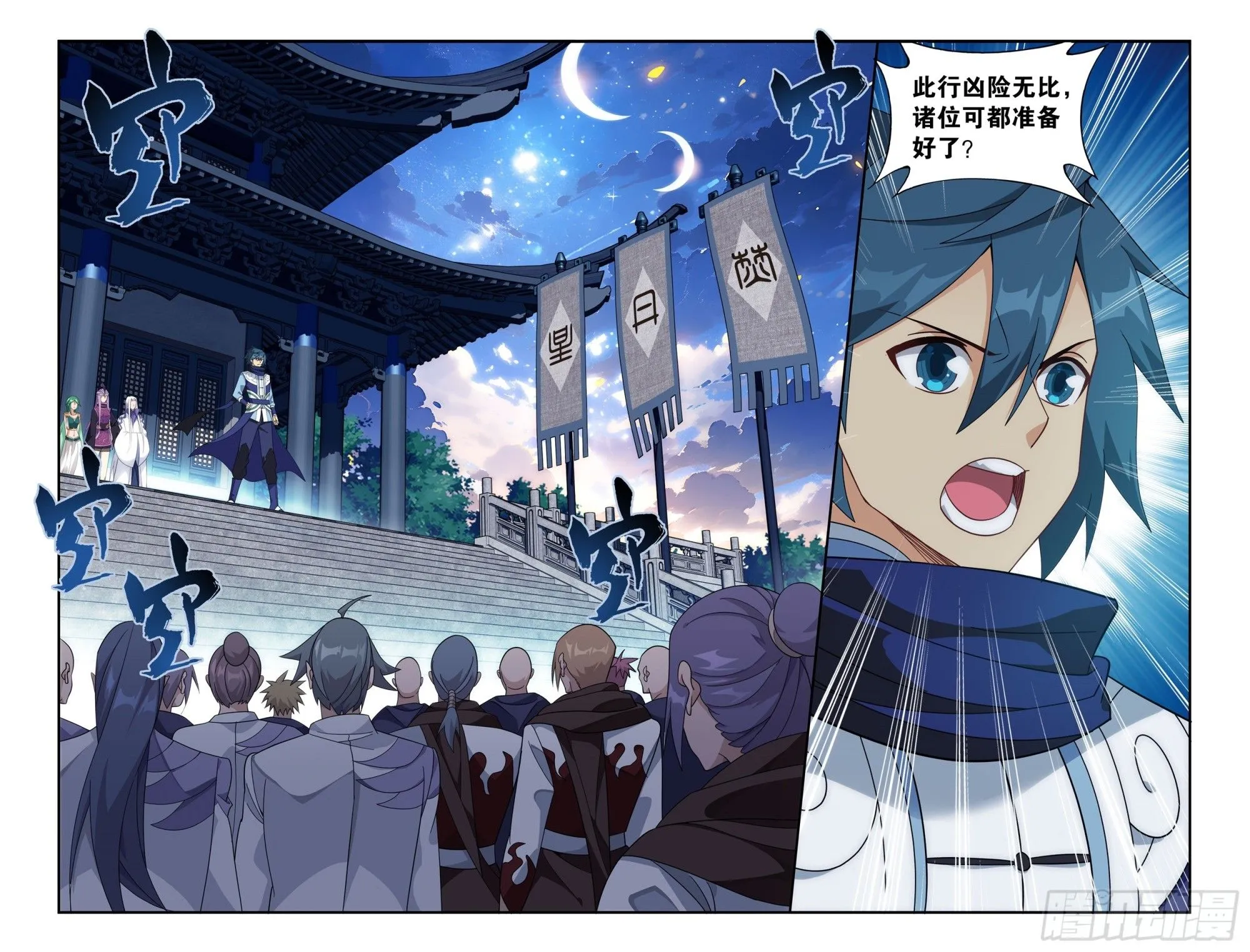 第414回 魂灭生 第14页