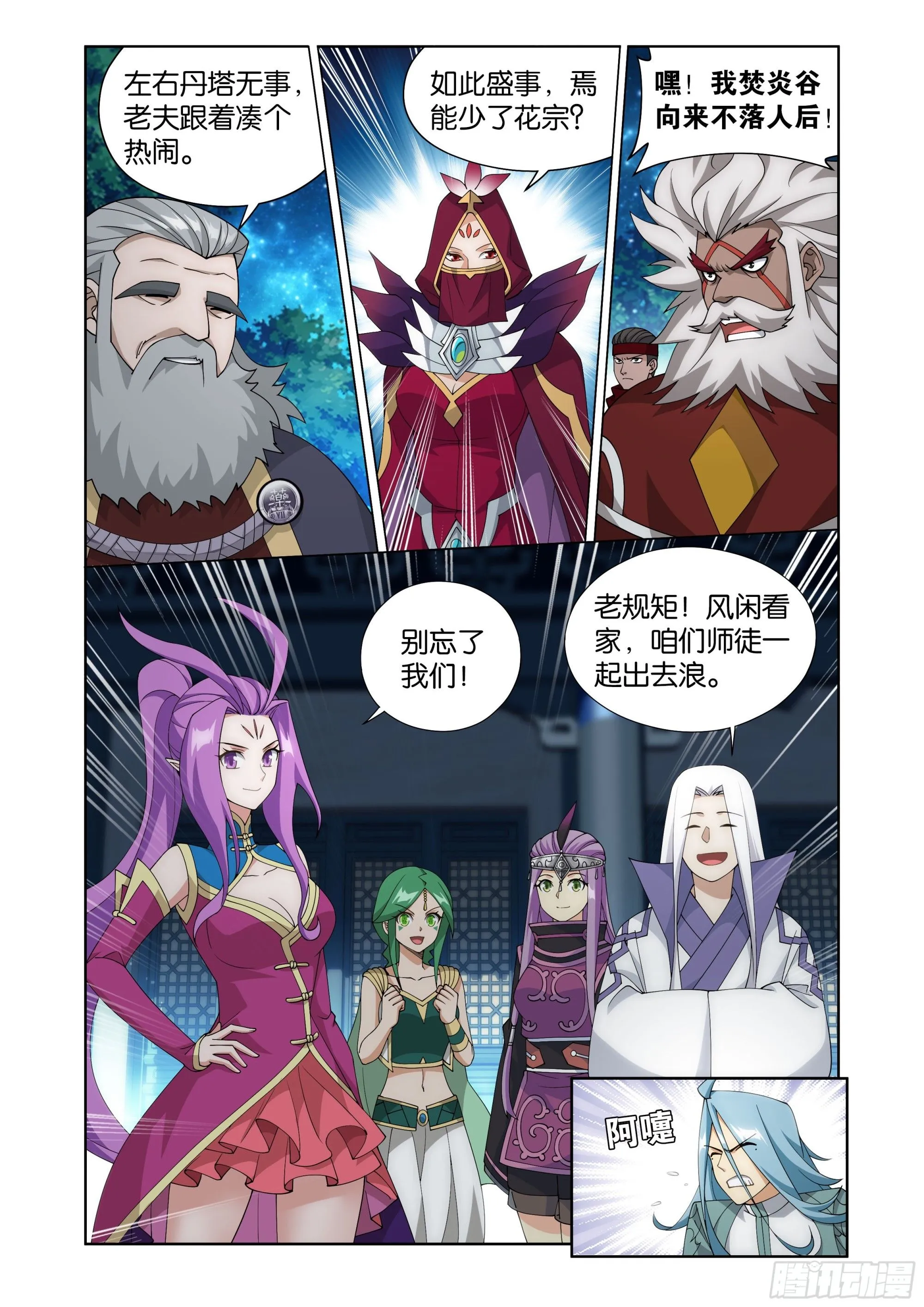 第414回 魂灭生 第15页