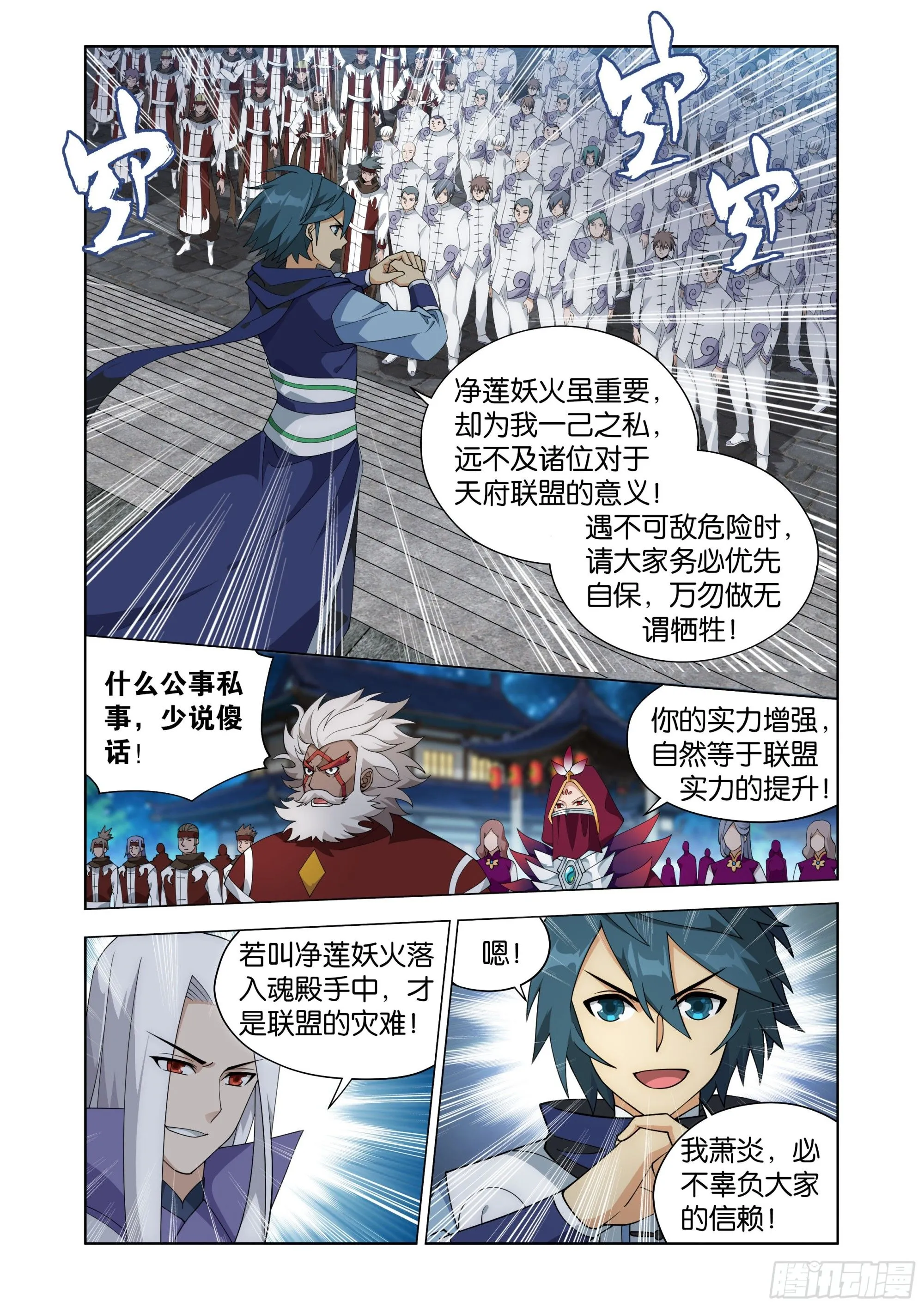 第414回 魂灭生 第16页