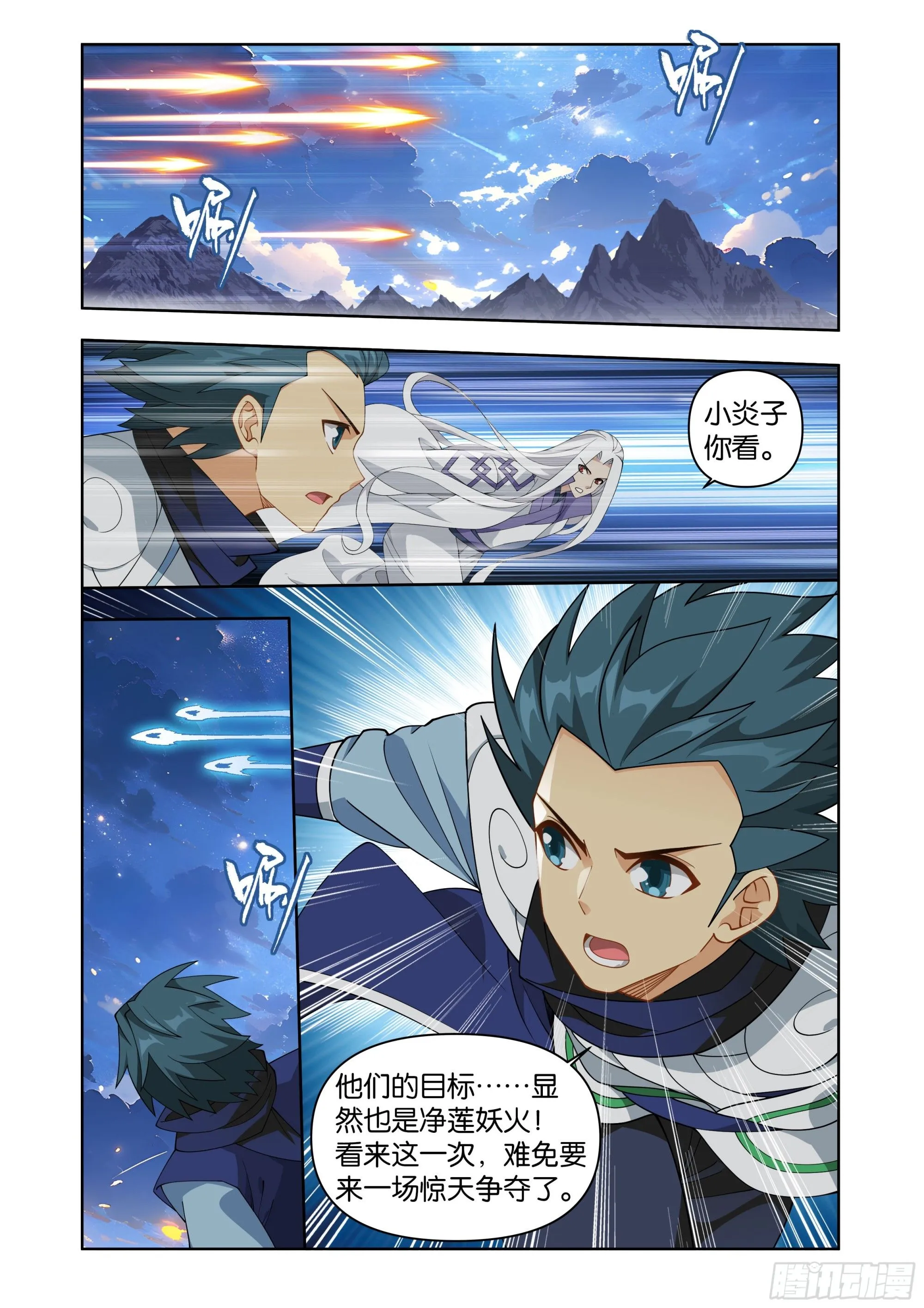 第414回 魂灭生 第18页