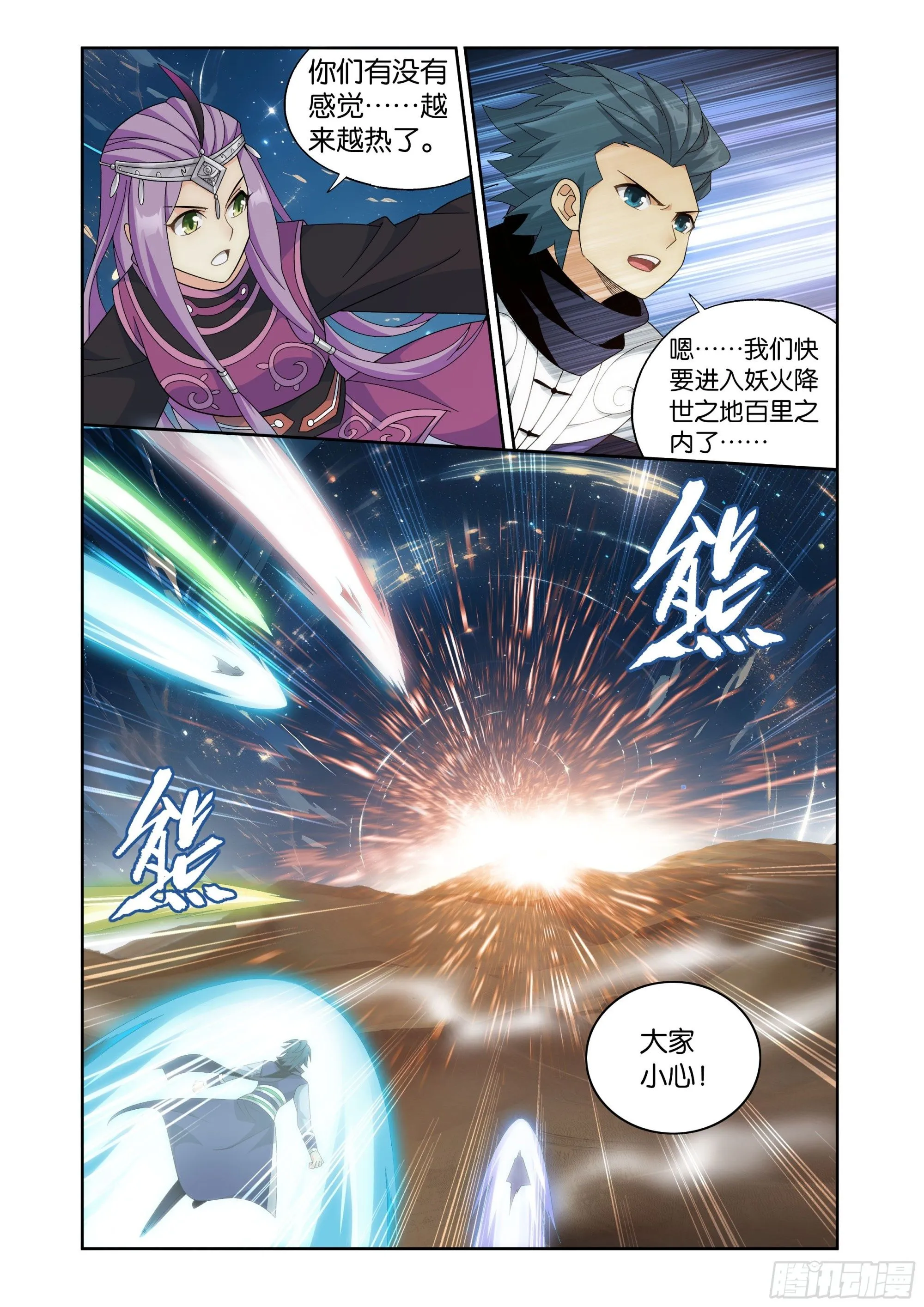 第414回 魂灭生 第19页