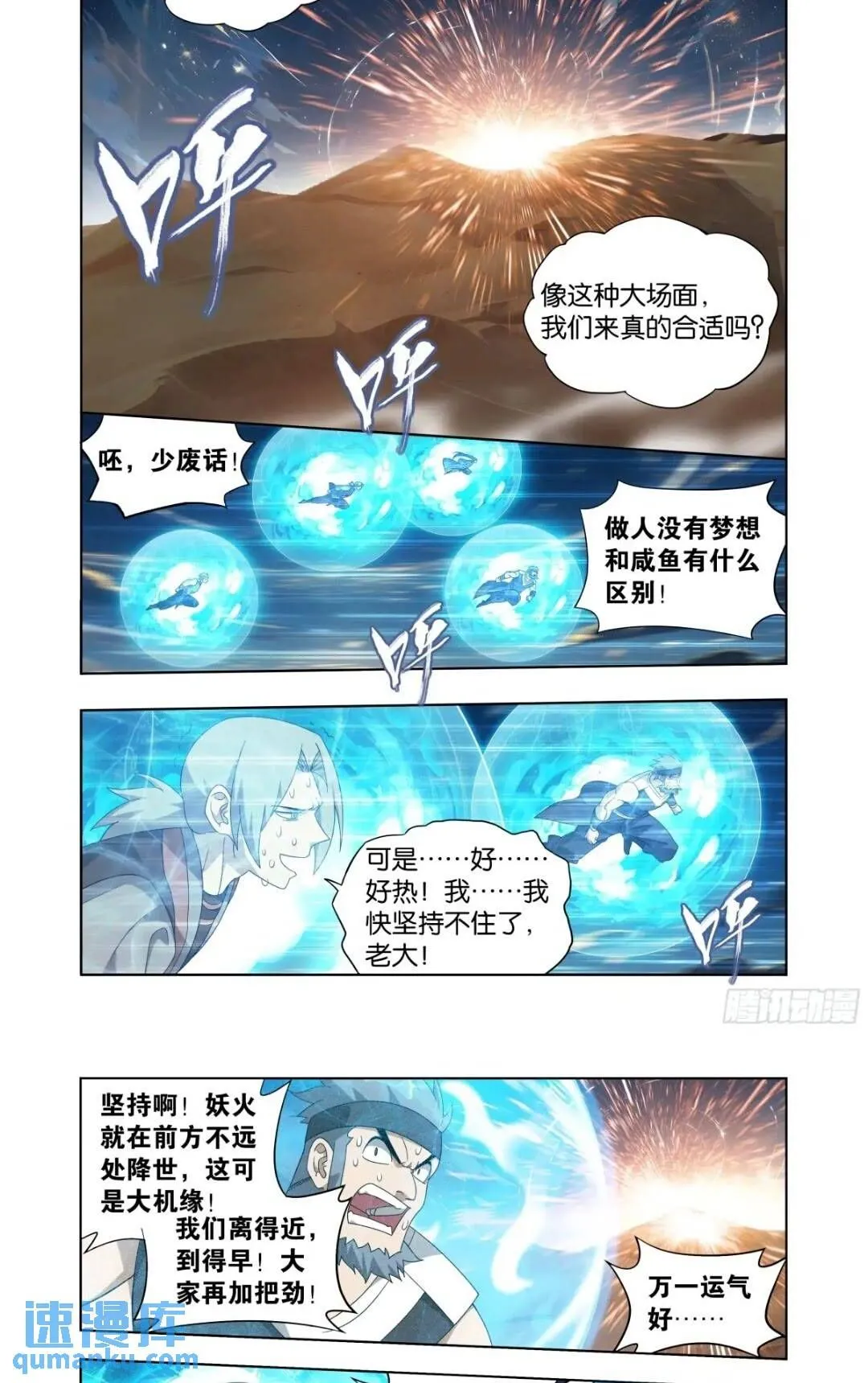 第415回 妖火的荒漠 第1页
