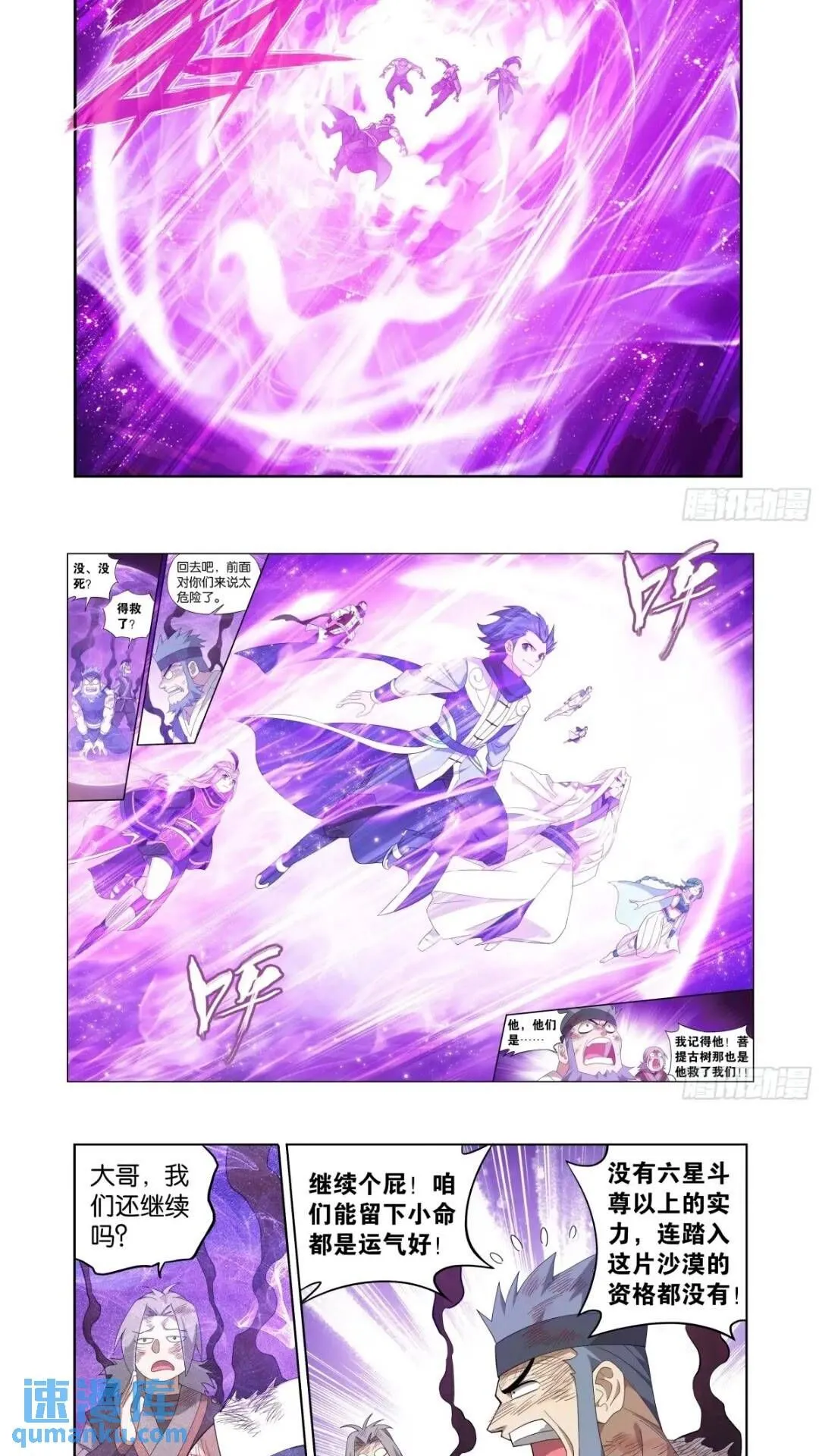第415回 妖火的荒漠 第3页
