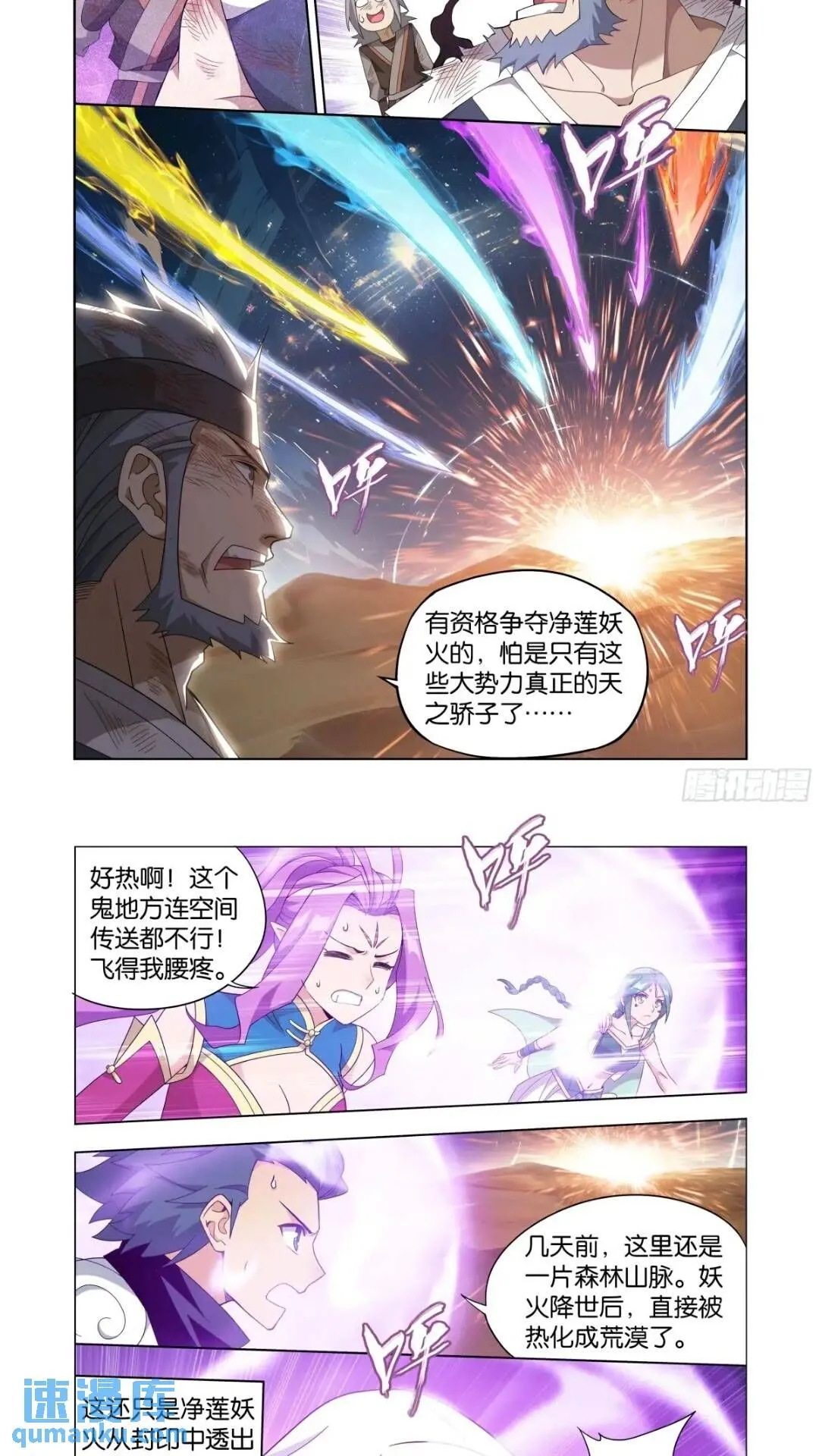 第415回 妖火的荒漠 第4页