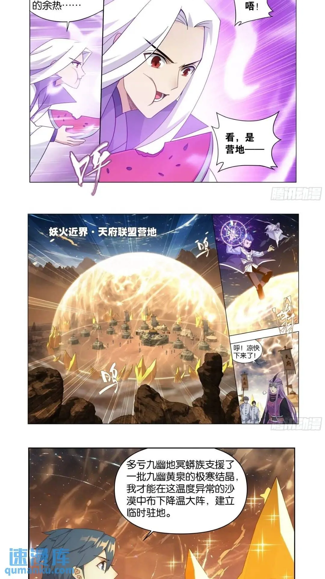 第415回 妖火的荒漠 第5页