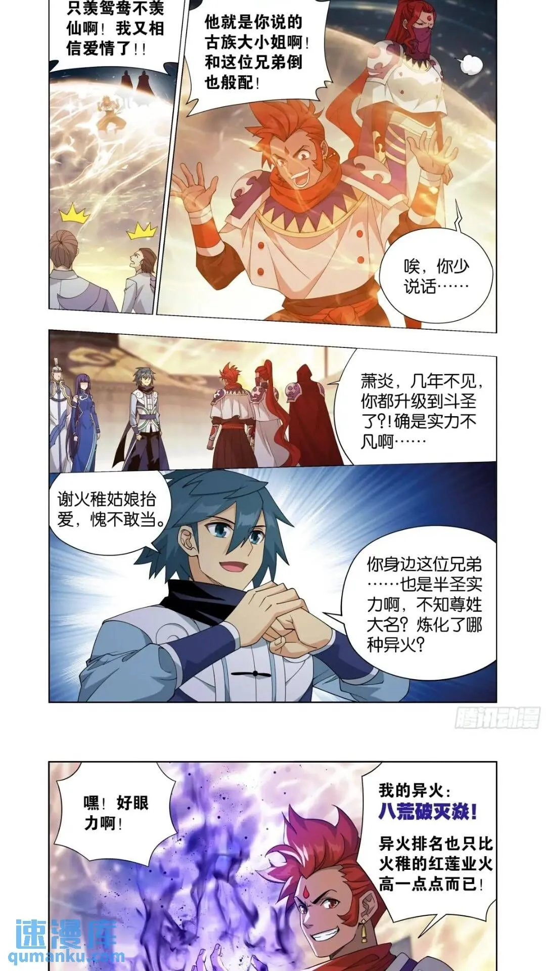第415回 妖火的荒漠 第11页
