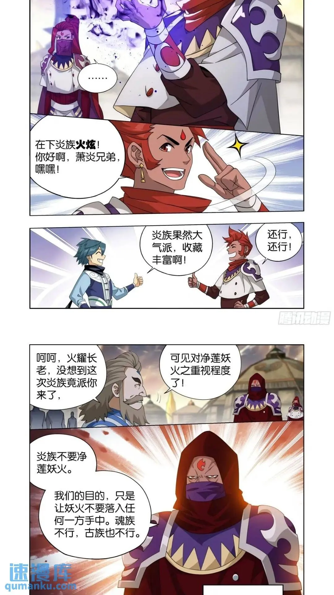 第415回 妖火的荒漠 第12页