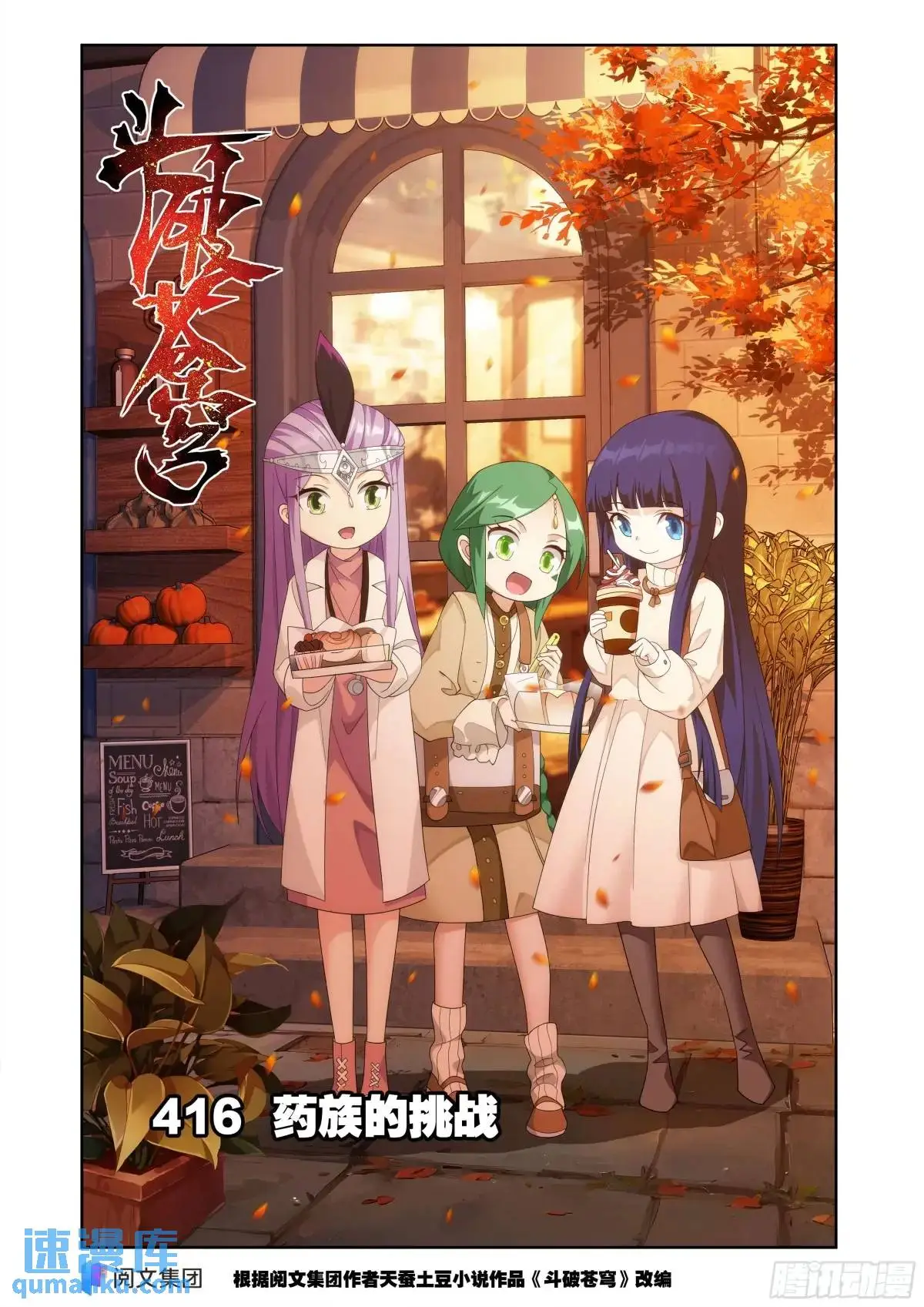 第416回 药族的挑战 第1页