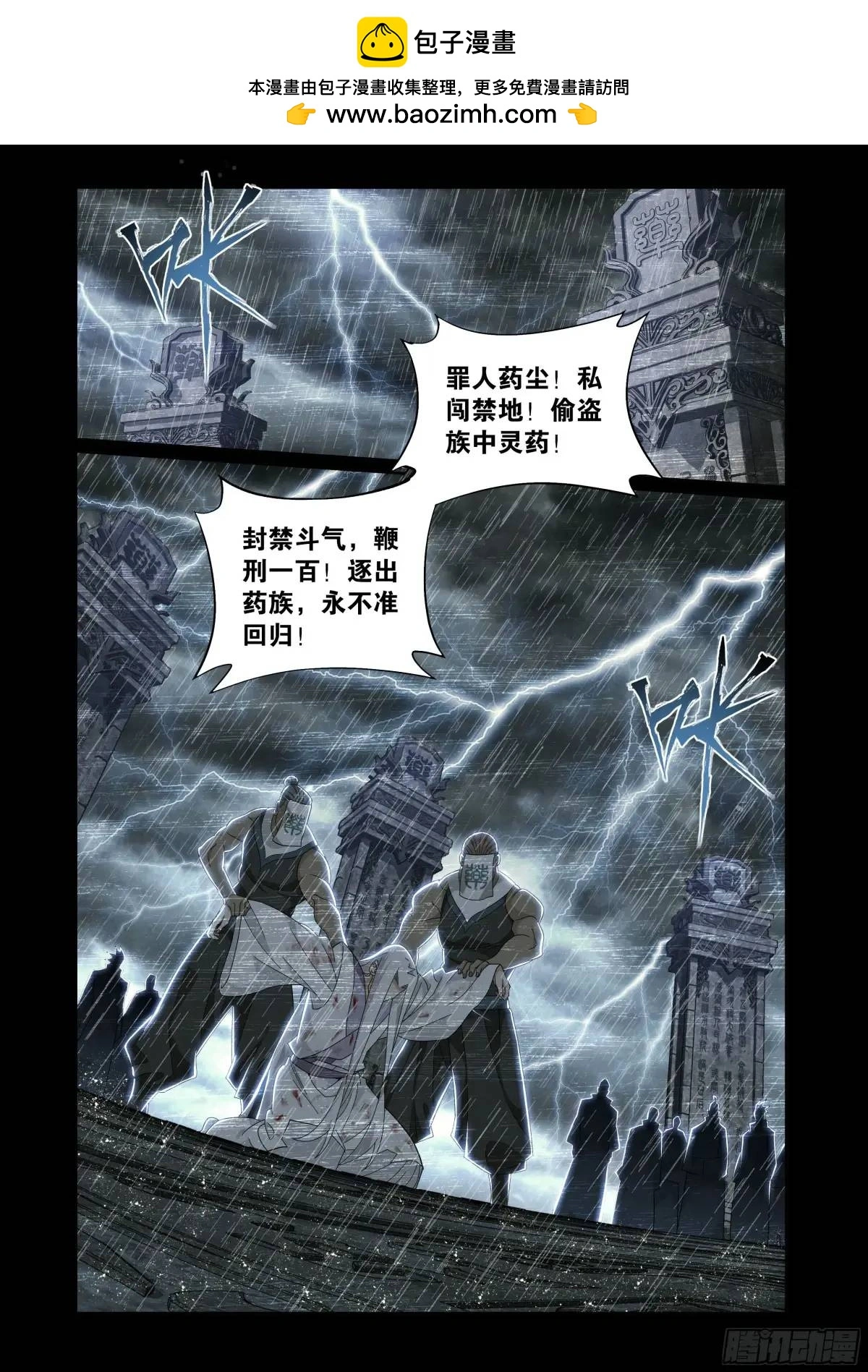 第416回 药族的挑战 第2页