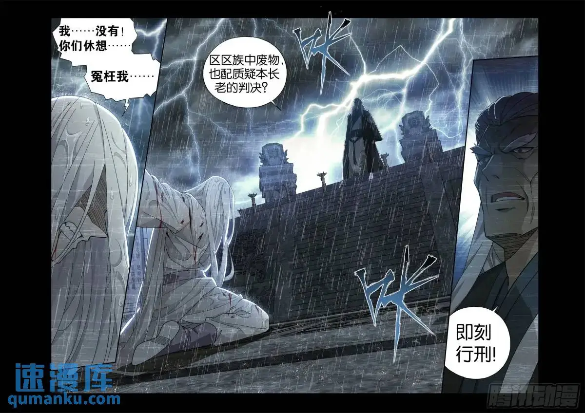 第416回 药族的挑战 第3页