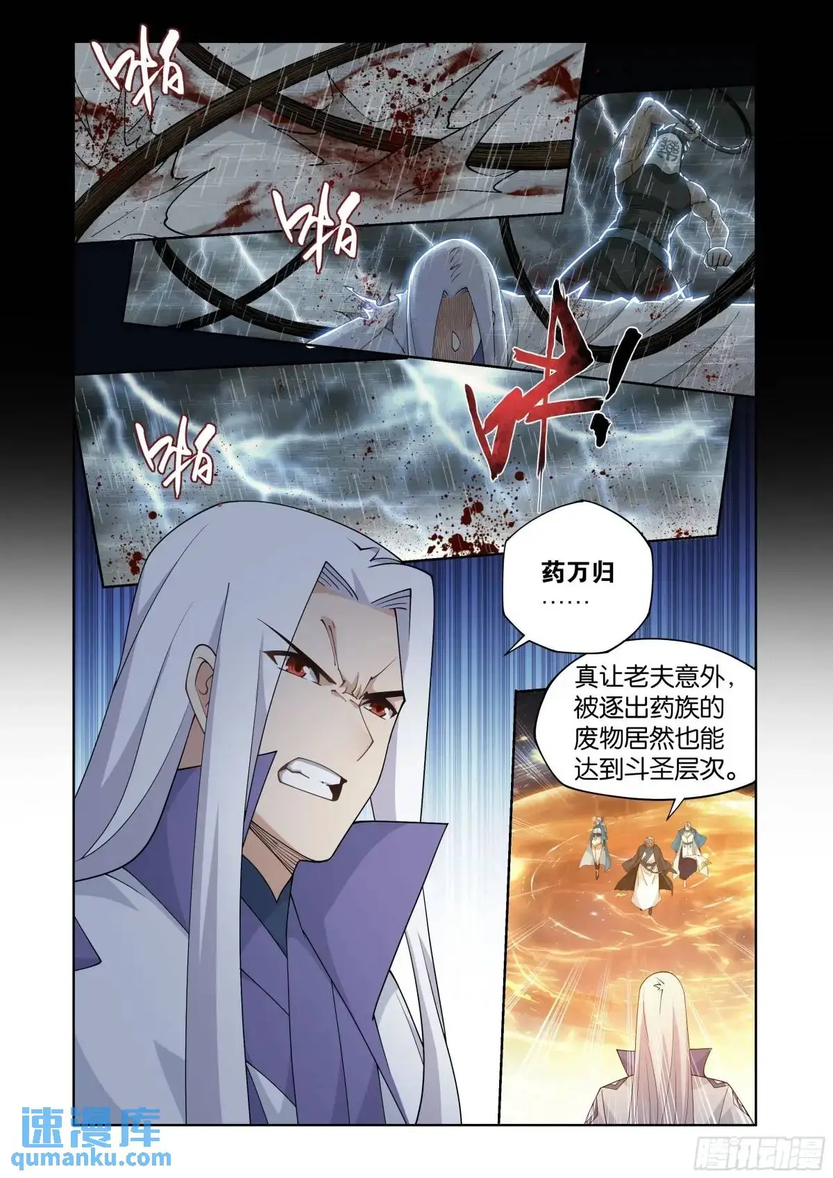 第416回 药族的挑战 第4页