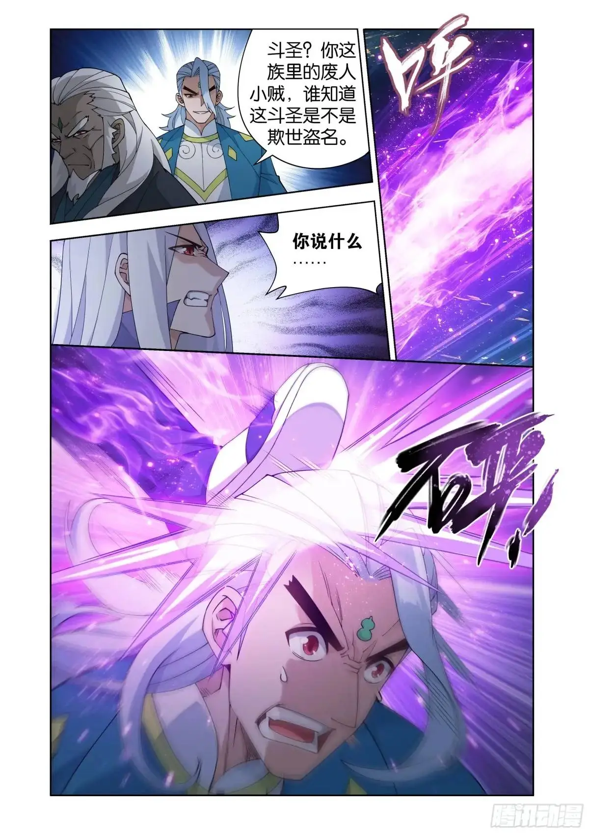 第416回 药族的挑战 第5页