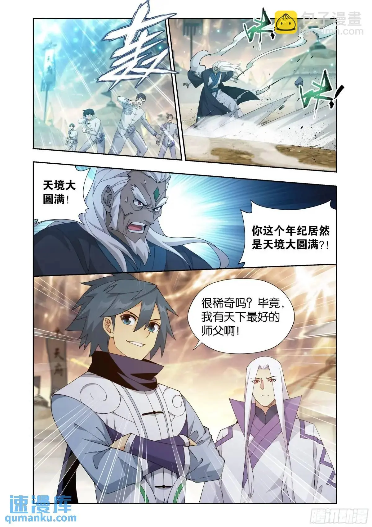 第416回 药族的挑战 第9页