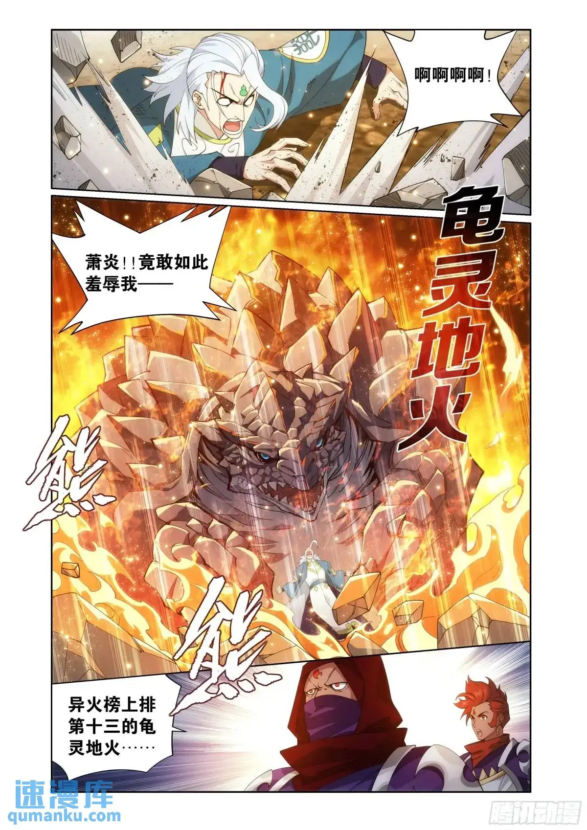 第416回 药族的挑战 第10页