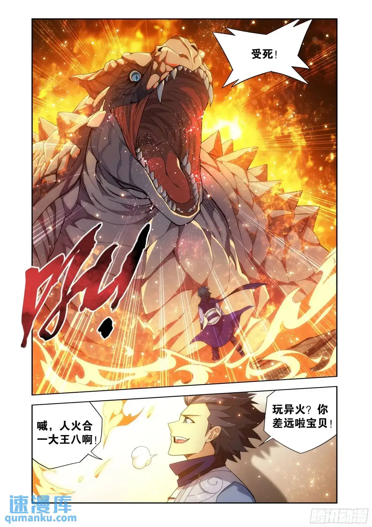 第416回 药族的挑战 第11页