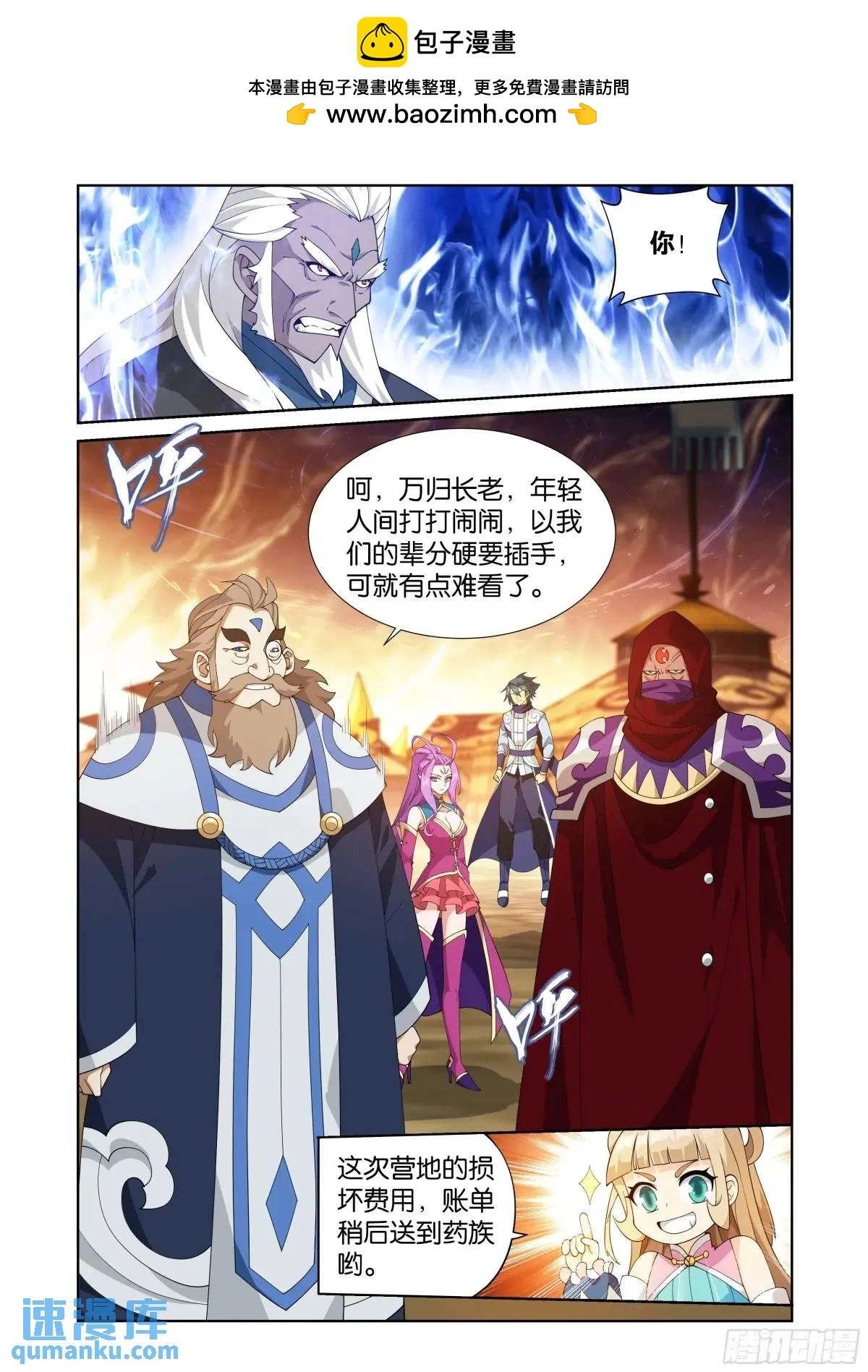第416回 药族的挑战 第19页