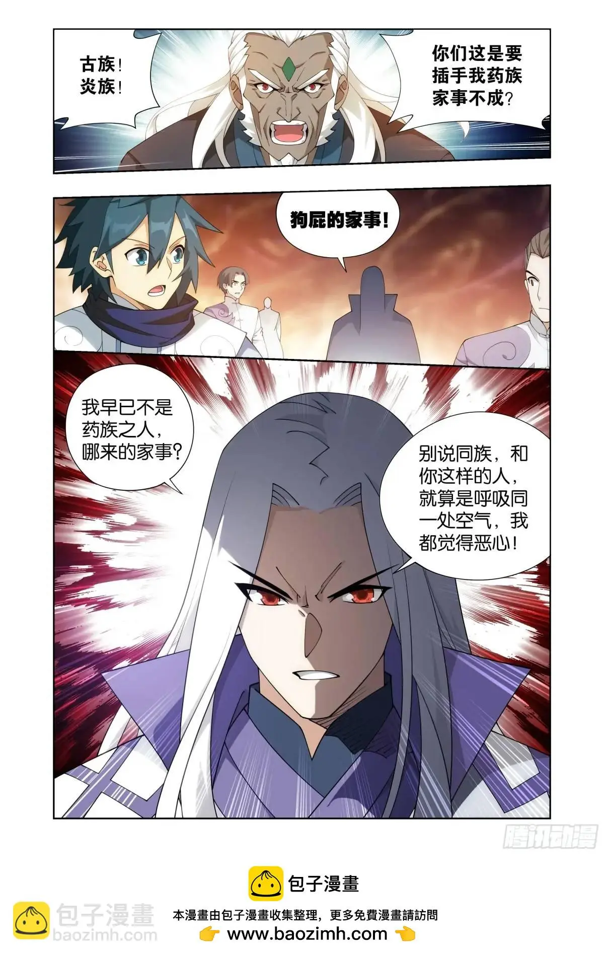 第416回 药族的挑战 第20页