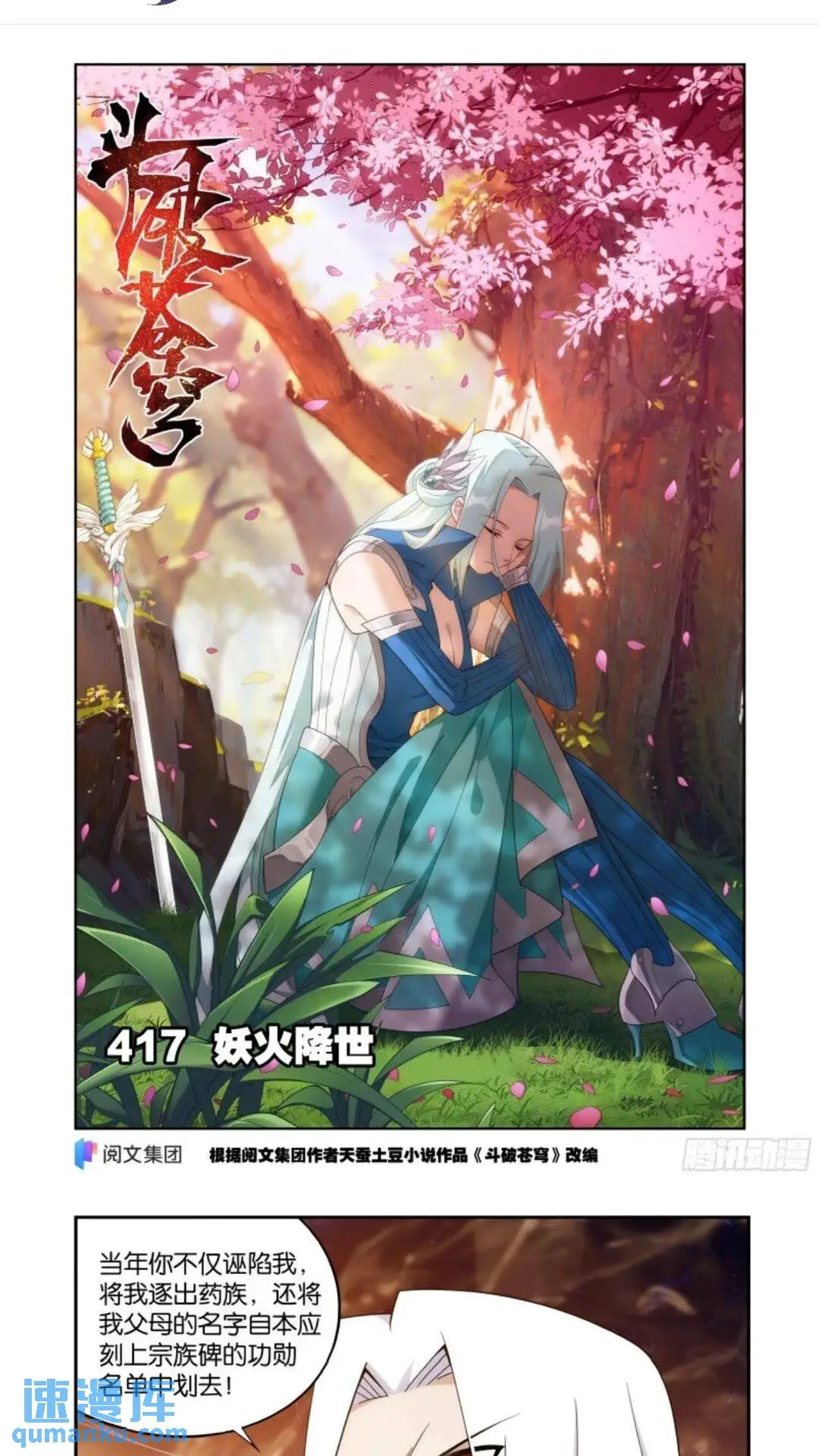 第417回 妖火降世 第1页